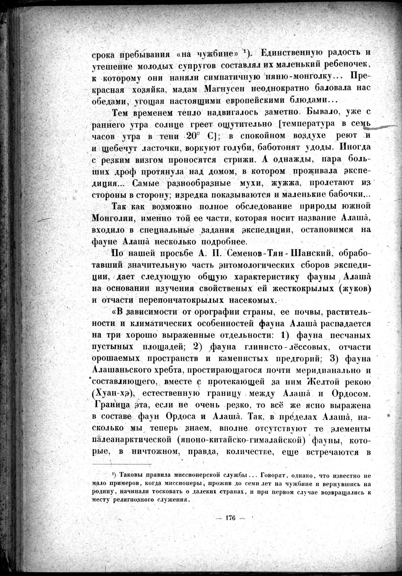 Mongoliya i Amdo i mertby gorod Khara-Khoto : vol.1 / 210 ページ（白黒高解像度画像）