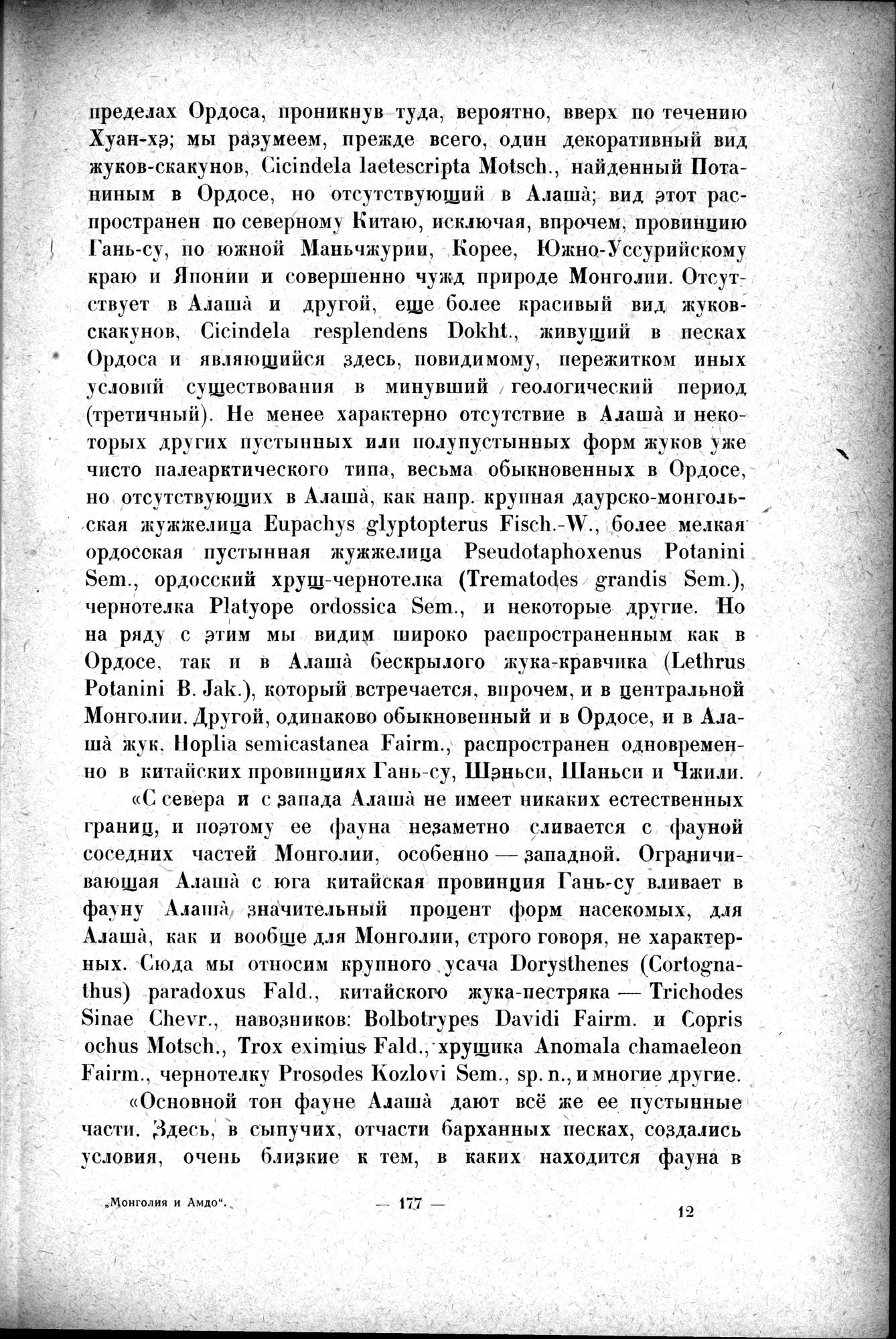 Mongoliya i Amdo i mertby gorod Khara-Khoto : vol.1 / Page 211 (Grayscale High Resolution Image)