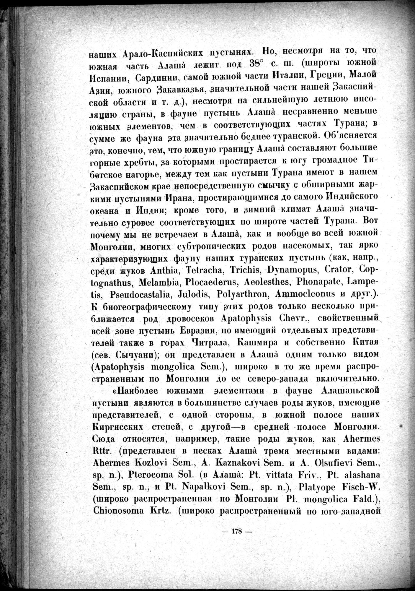 Mongoliya i Amdo i mertby gorod Khara-Khoto : vol.1 / Page 212 (Grayscale High Resolution Image)