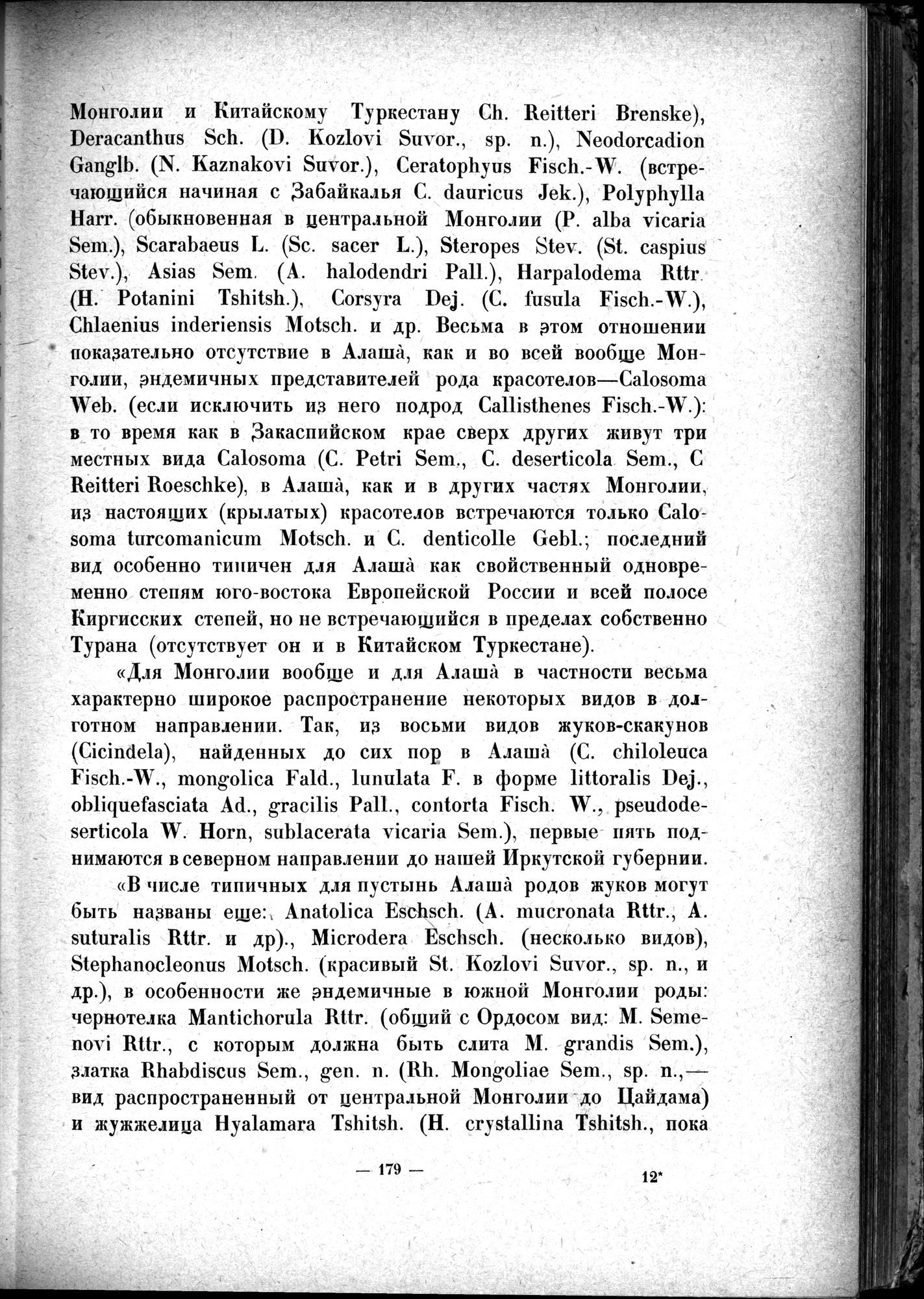 Mongoliya i Amdo i mertby gorod Khara-Khoto : vol.1 / 213 ページ（白黒高解像度画像）