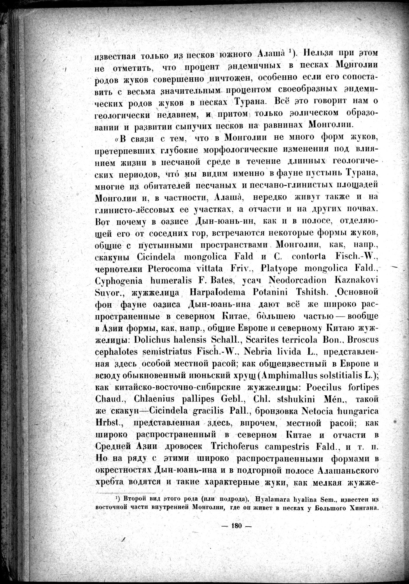 Mongoliya i Amdo i mertby gorod Khara-Khoto : vol.1 / 214 ページ（白黒高解像度画像）