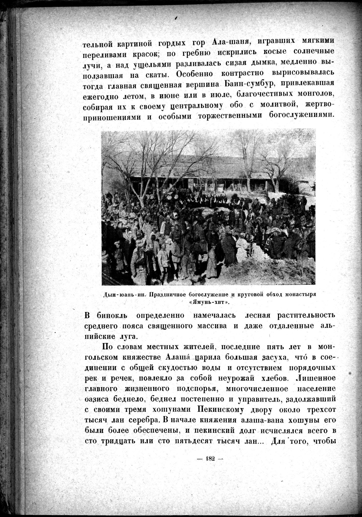 Mongoliya i Amdo i mertby gorod Khara-Khoto : vol.1 / 216 ページ（白黒高解像度画像）