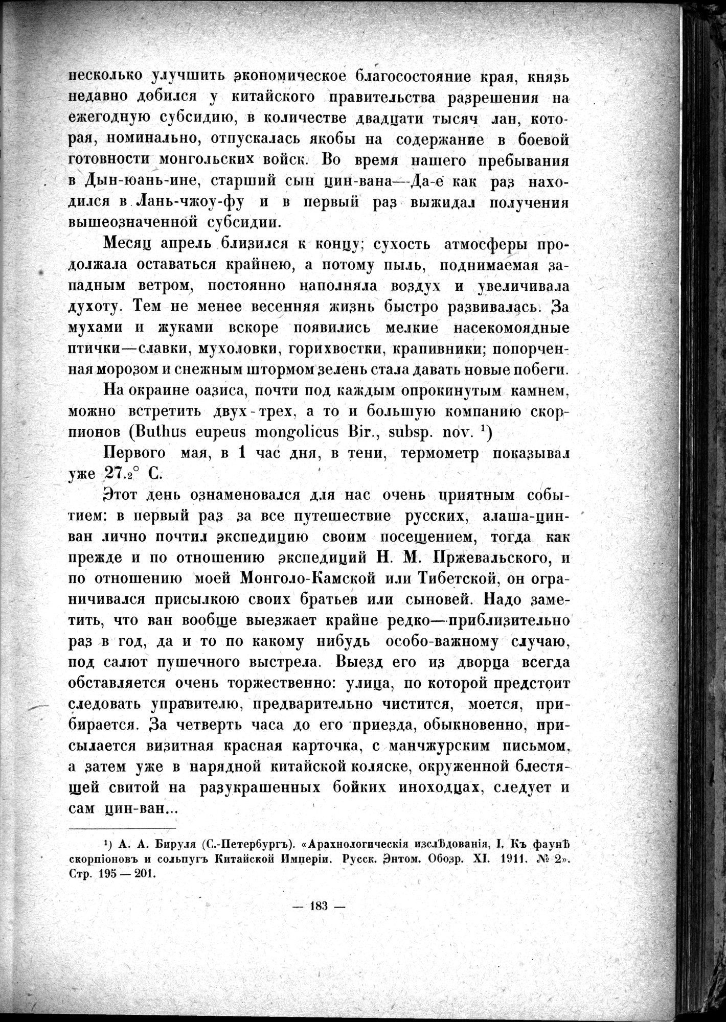 Mongoliya i Amdo i mertby gorod Khara-Khoto : vol.1 / Page 217 (Grayscale High Resolution Image)