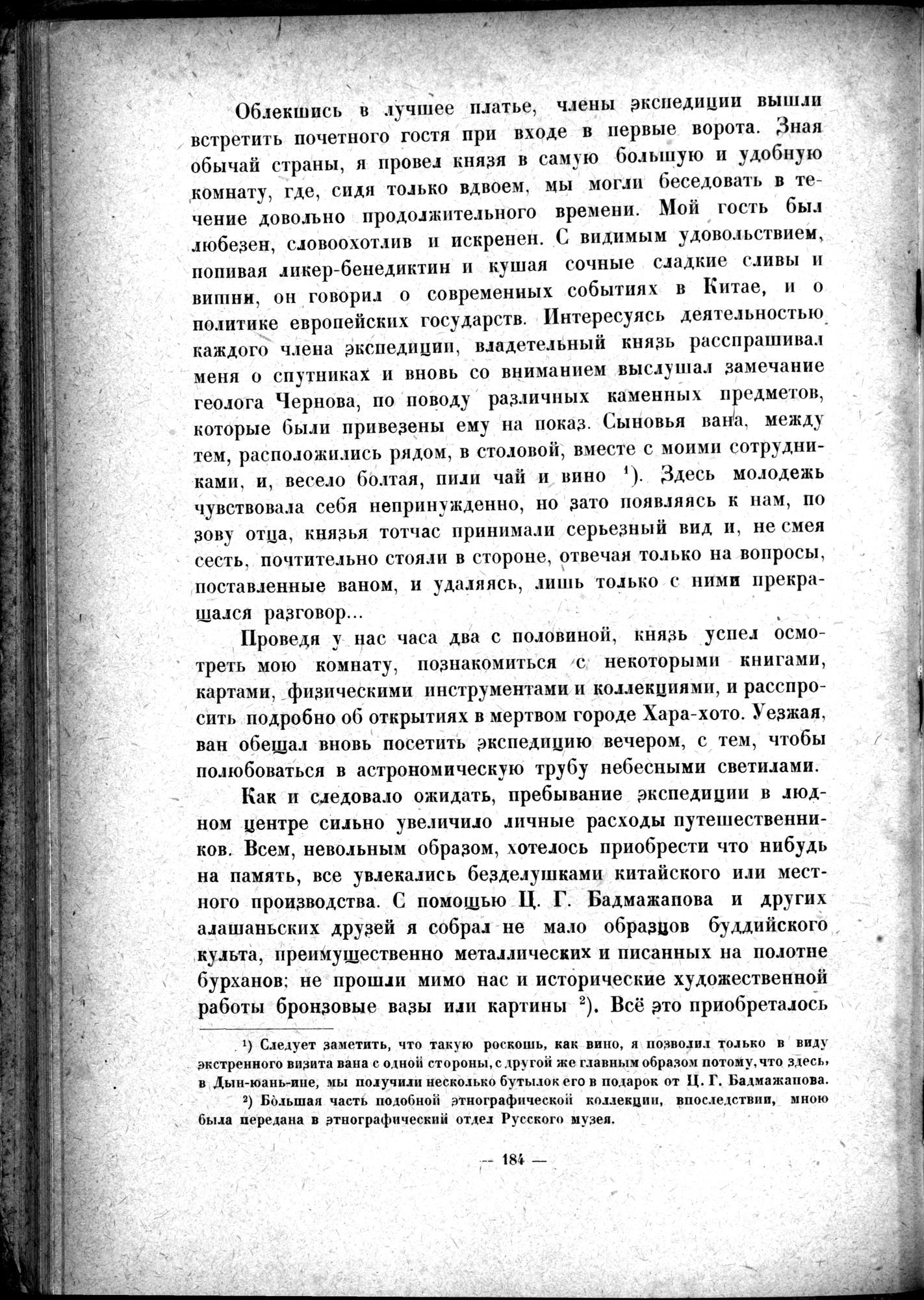 Mongoliya i Amdo i mertby gorod Khara-Khoto : vol.1 / 218 ページ（白黒高解像度画像）