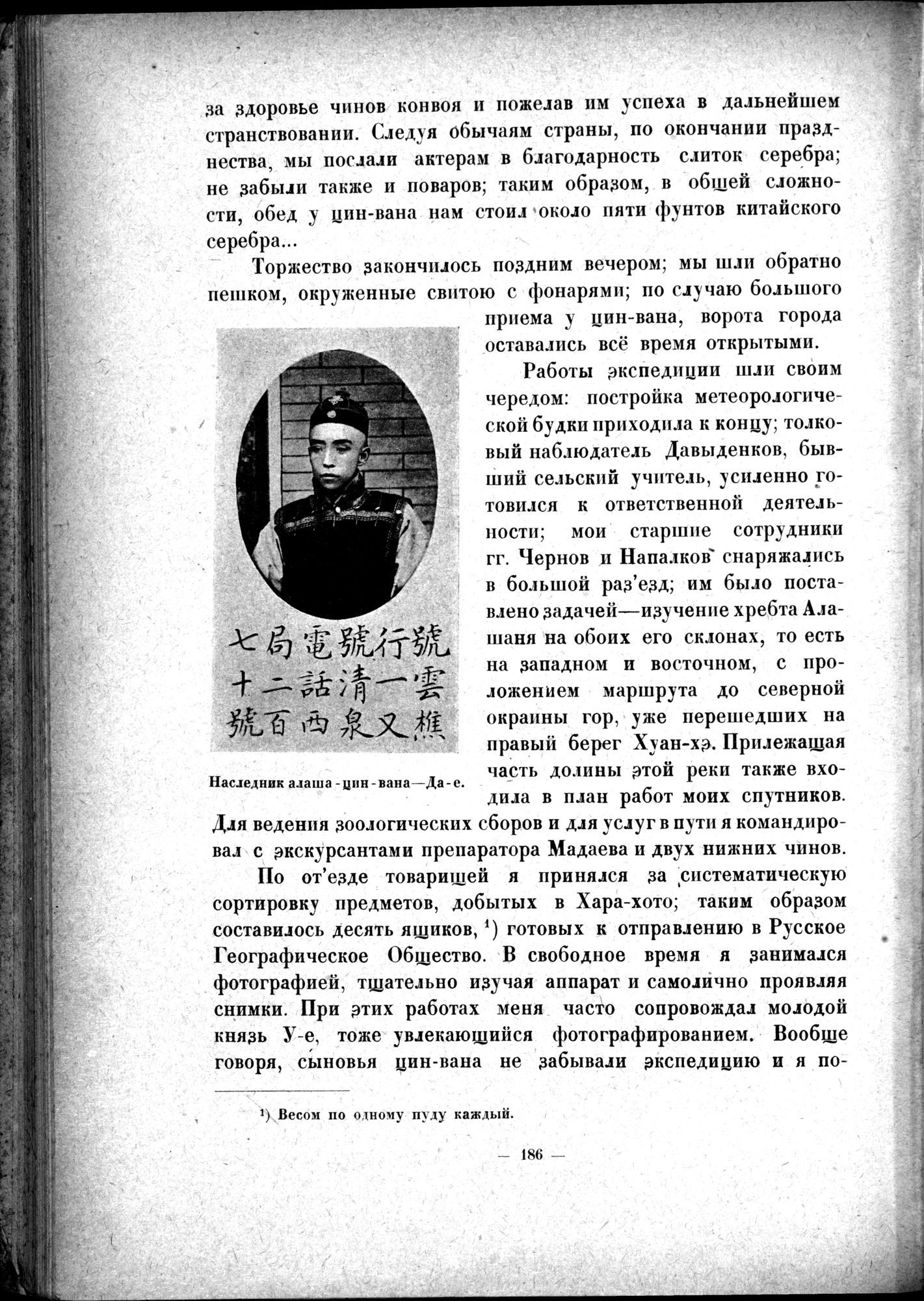 Mongoliya i Amdo i mertby gorod Khara-Khoto : vol.1 / 222 ページ（白黒高解像度画像）