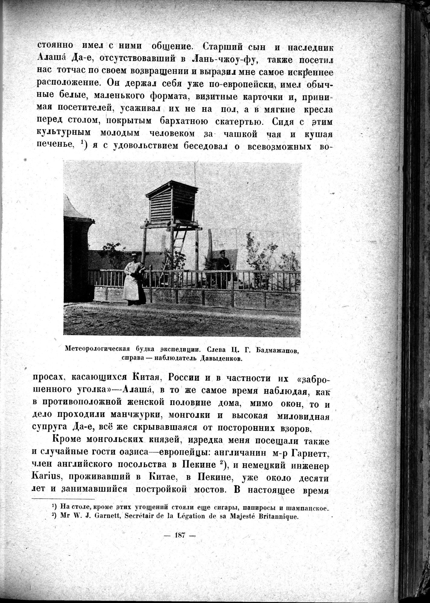 Mongoliya i Amdo i mertby gorod Khara-Khoto : vol.1 / 225 ページ（白黒高解像度画像）
