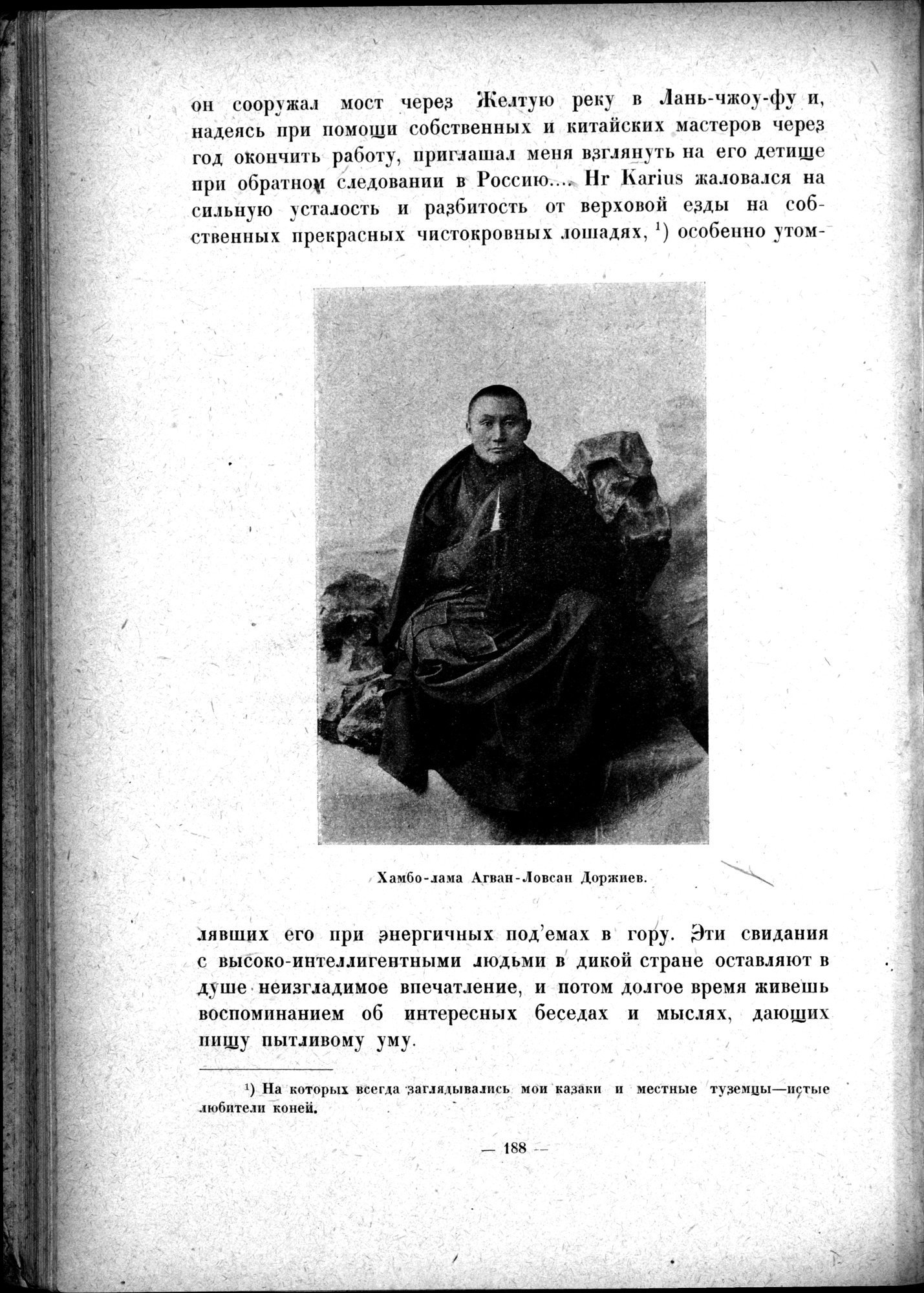 Mongoliya i Amdo i mertby gorod Khara-Khoto : vol.1 / 226 ページ（白黒高解像度画像）
