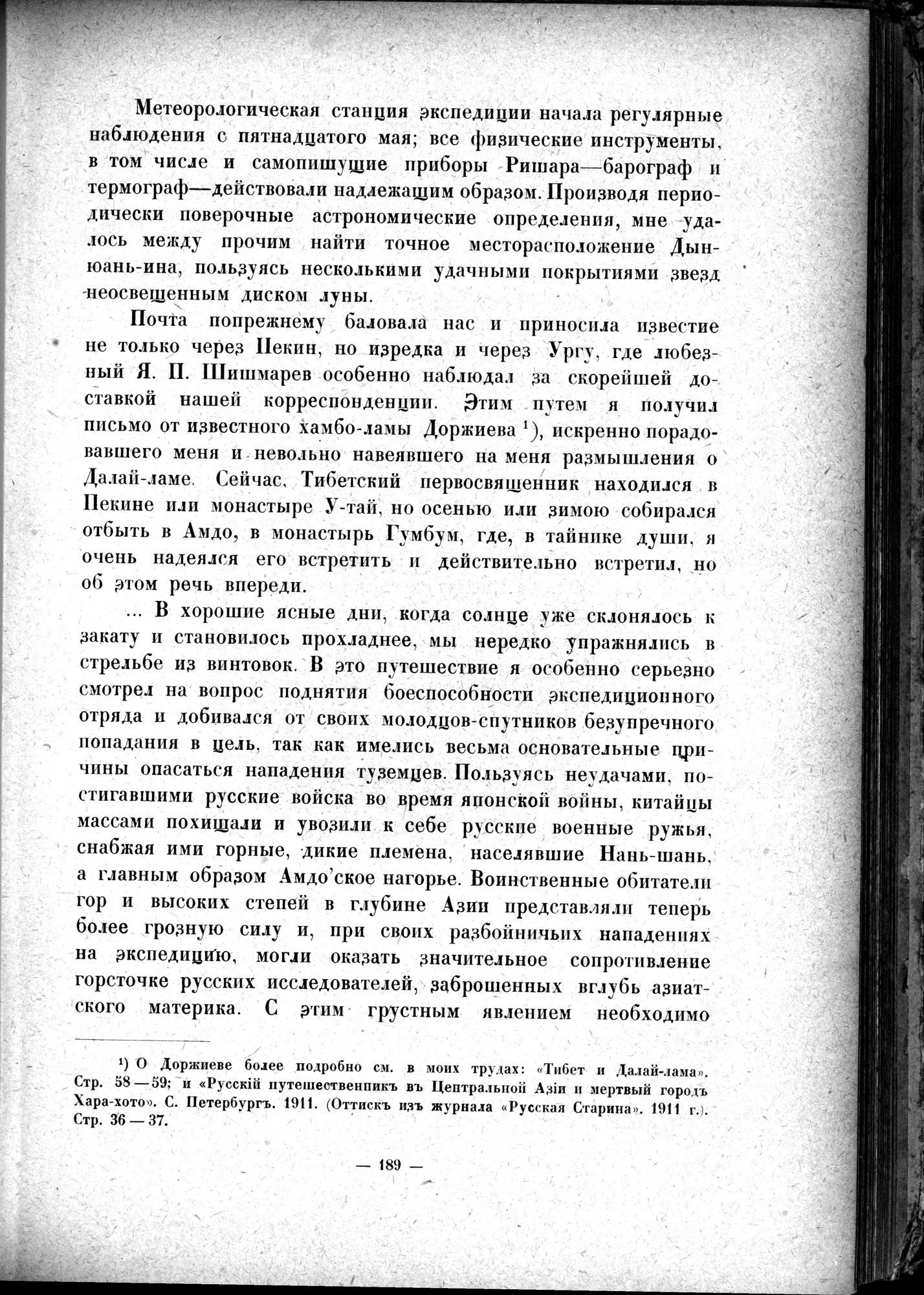Mongoliya i Amdo i mertby gorod Khara-Khoto : vol.1 / 227 ページ（白黒高解像度画像）