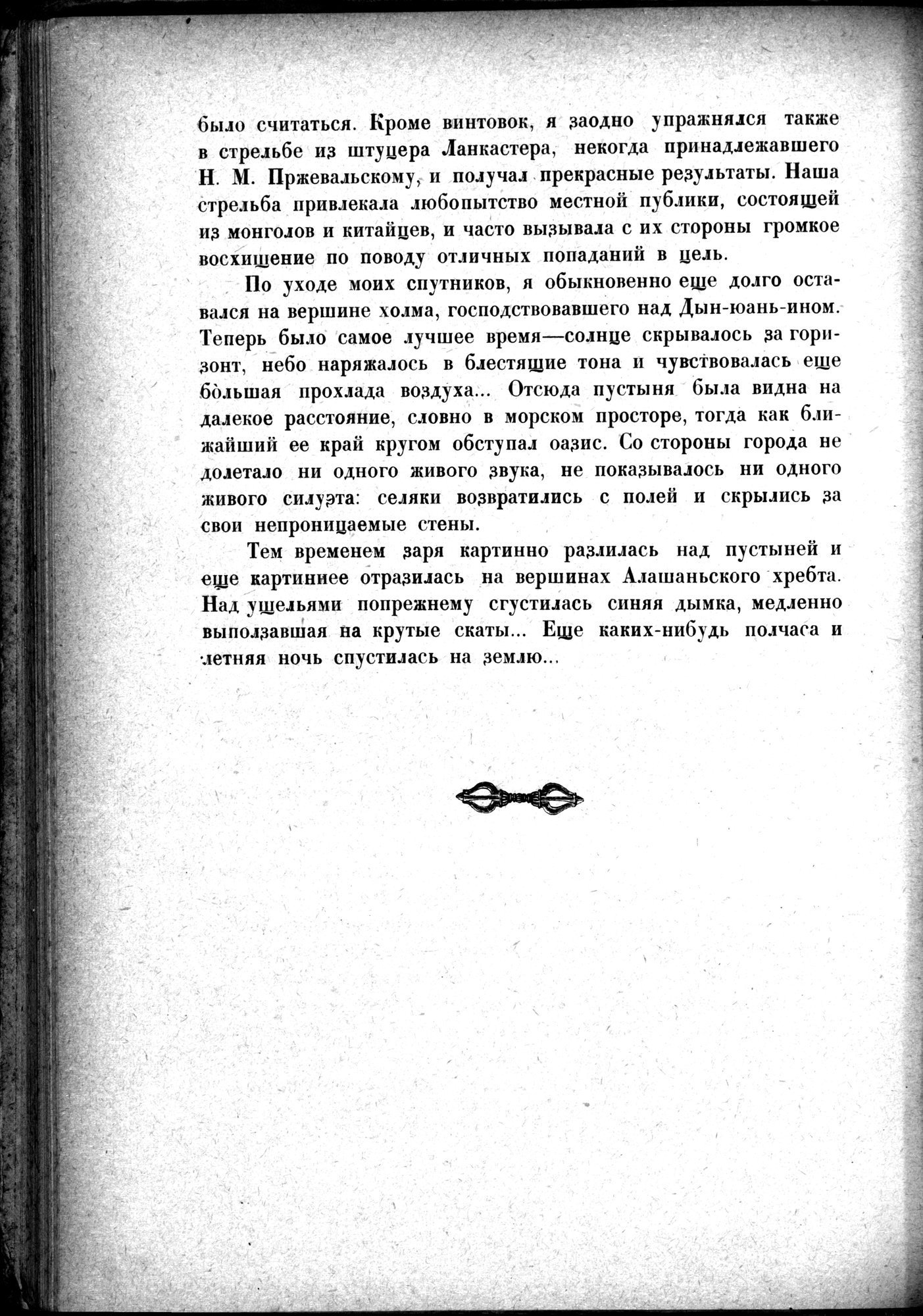 Mongoliya i Amdo i mertby gorod Khara-Khoto : vol.1 / Page 228 (Grayscale High Resolution Image)