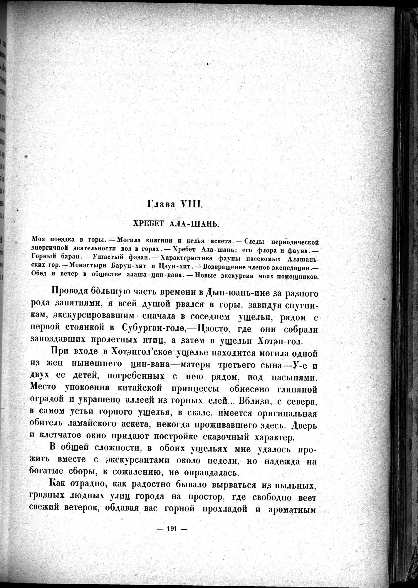 Mongoliya i Amdo i mertby gorod Khara-Khoto : vol.1 / 229 ページ（白黒高解像度画像）