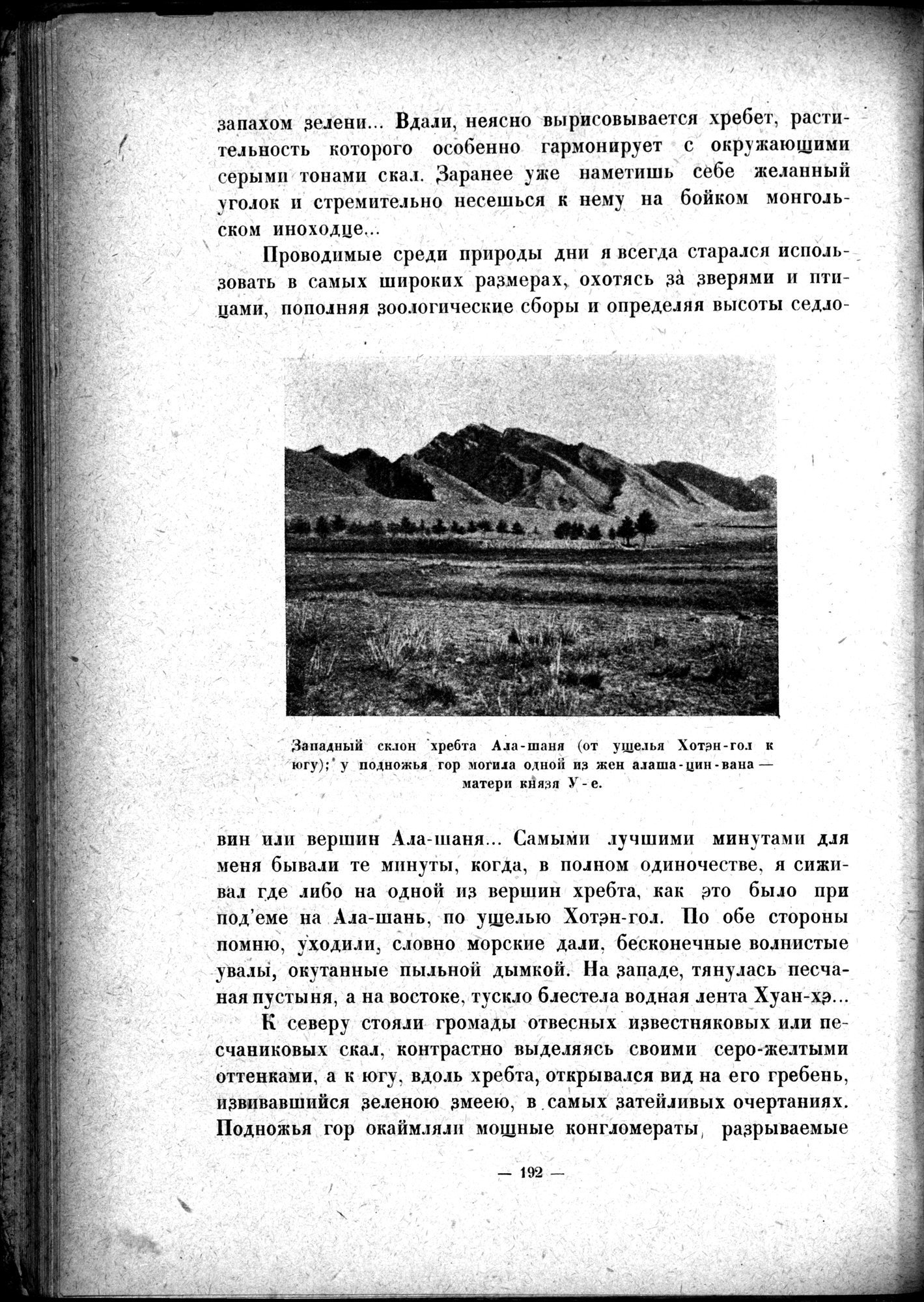 Mongoliya i Amdo i mertby gorod Khara-Khoto : vol.1 / Page 230 (Grayscale High Resolution Image)