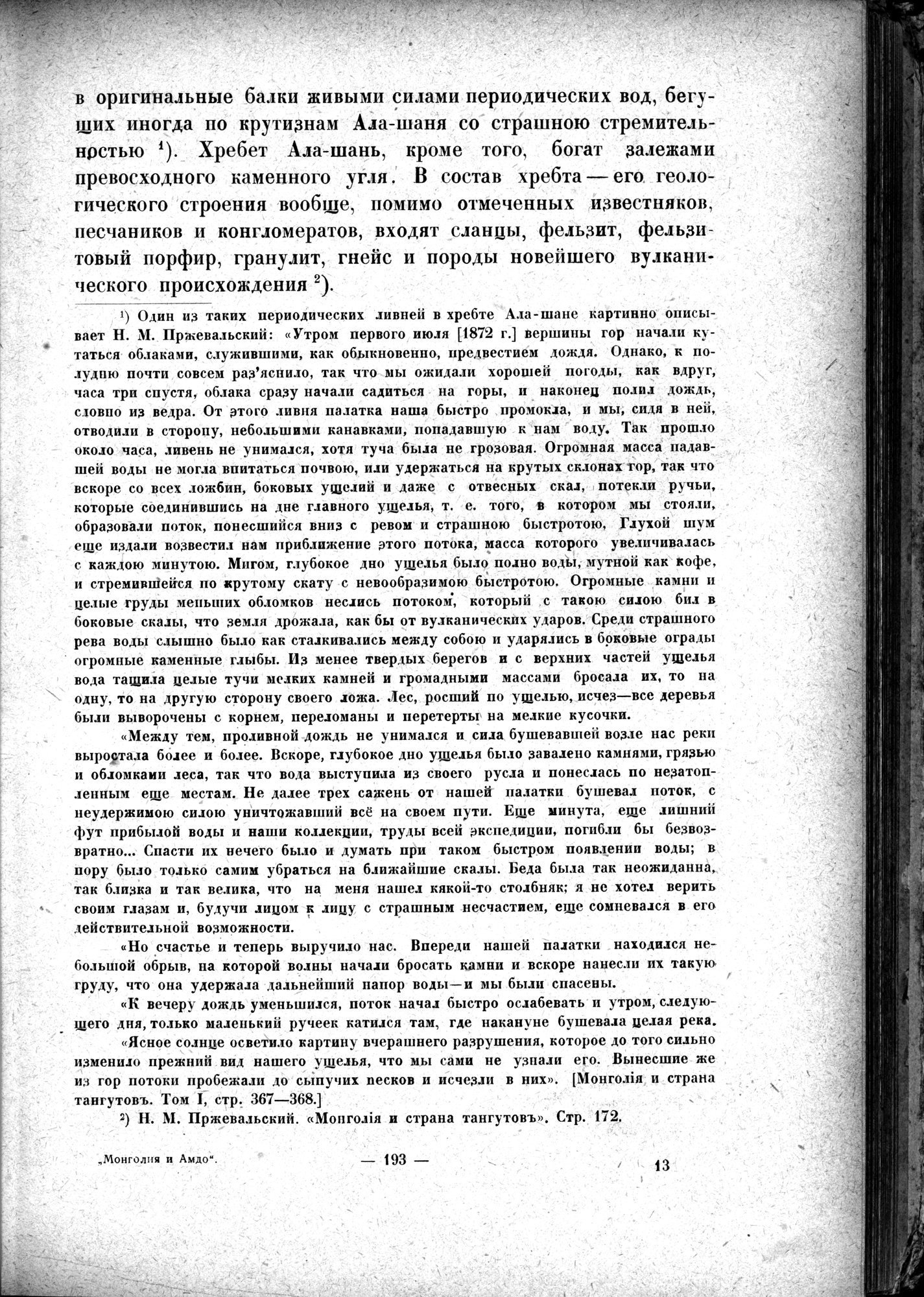 Mongoliya i Amdo i mertby gorod Khara-Khoto : vol.1 / 231 ページ（白黒高解像度画像）