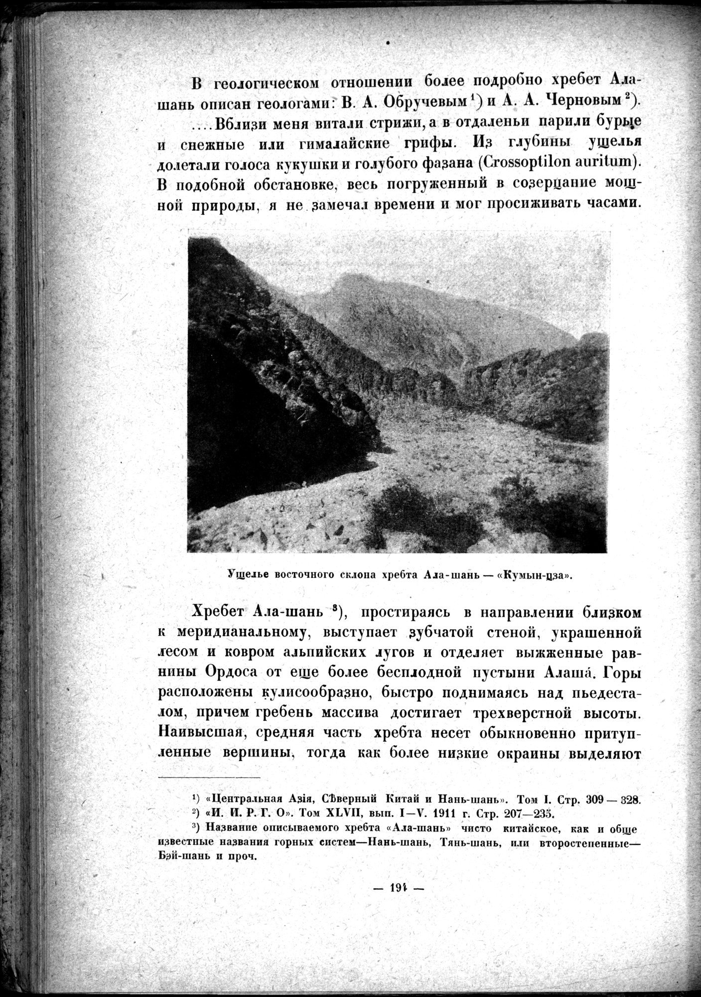Mongoliya i Amdo i mertby gorod Khara-Khoto : vol.1 / 232 ページ（白黒高解像度画像）