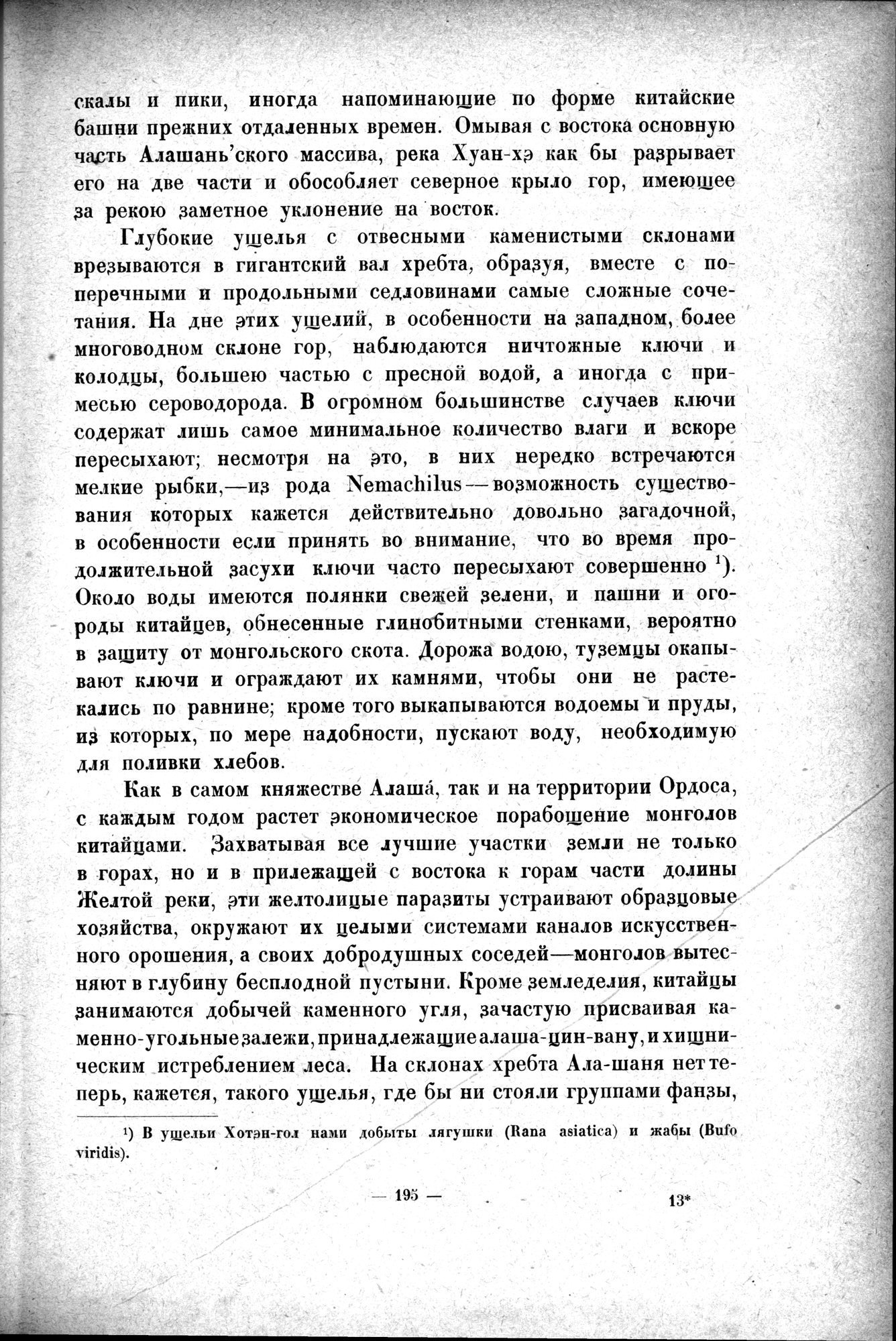 Mongoliya i Amdo i mertby gorod Khara-Khoto : vol.1 / 233 ページ（白黒高解像度画像）