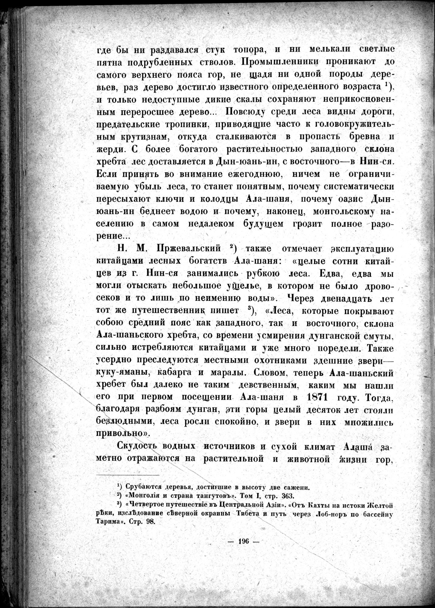 Mongoliya i Amdo i mertby gorod Khara-Khoto : vol.1 / Page 234 (Grayscale High Resolution Image)