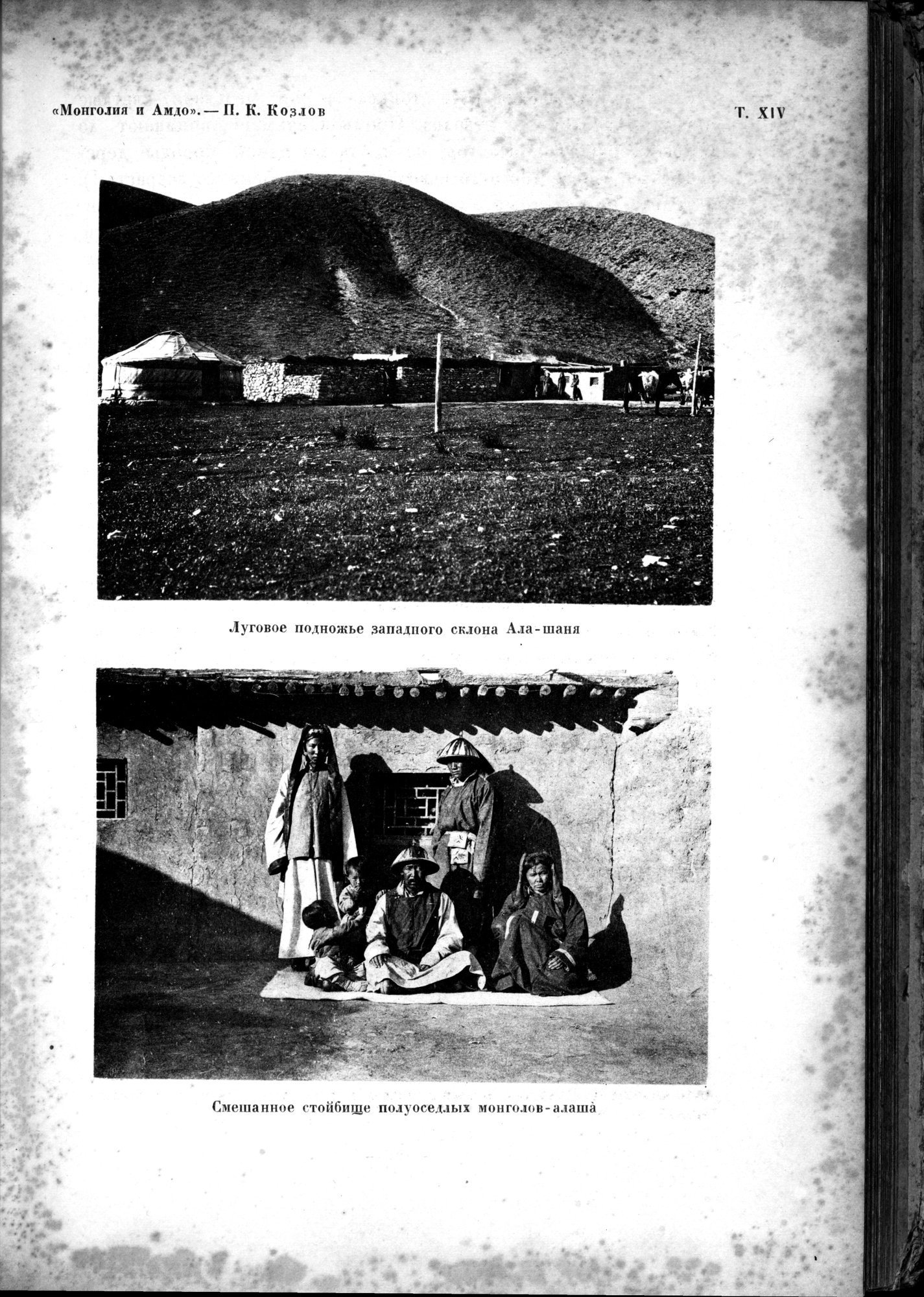 Mongoliya i Amdo i mertby gorod Khara-Khoto : vol.1 / 235 ページ（白黒高解像度画像）
