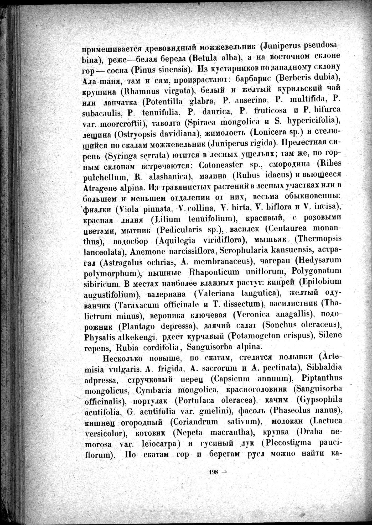 Mongoliya i Amdo i mertby gorod Khara-Khoto : vol.1 / 238 ページ（白黒高解像度画像）