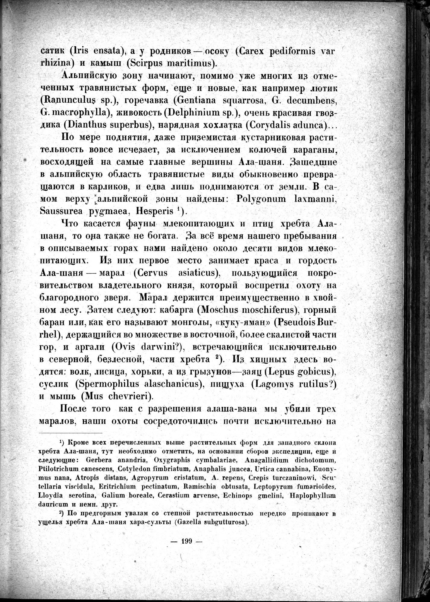 Mongoliya i Amdo i mertby gorod Khara-Khoto : vol.1 / 239 ページ（白黒高解像度画像）