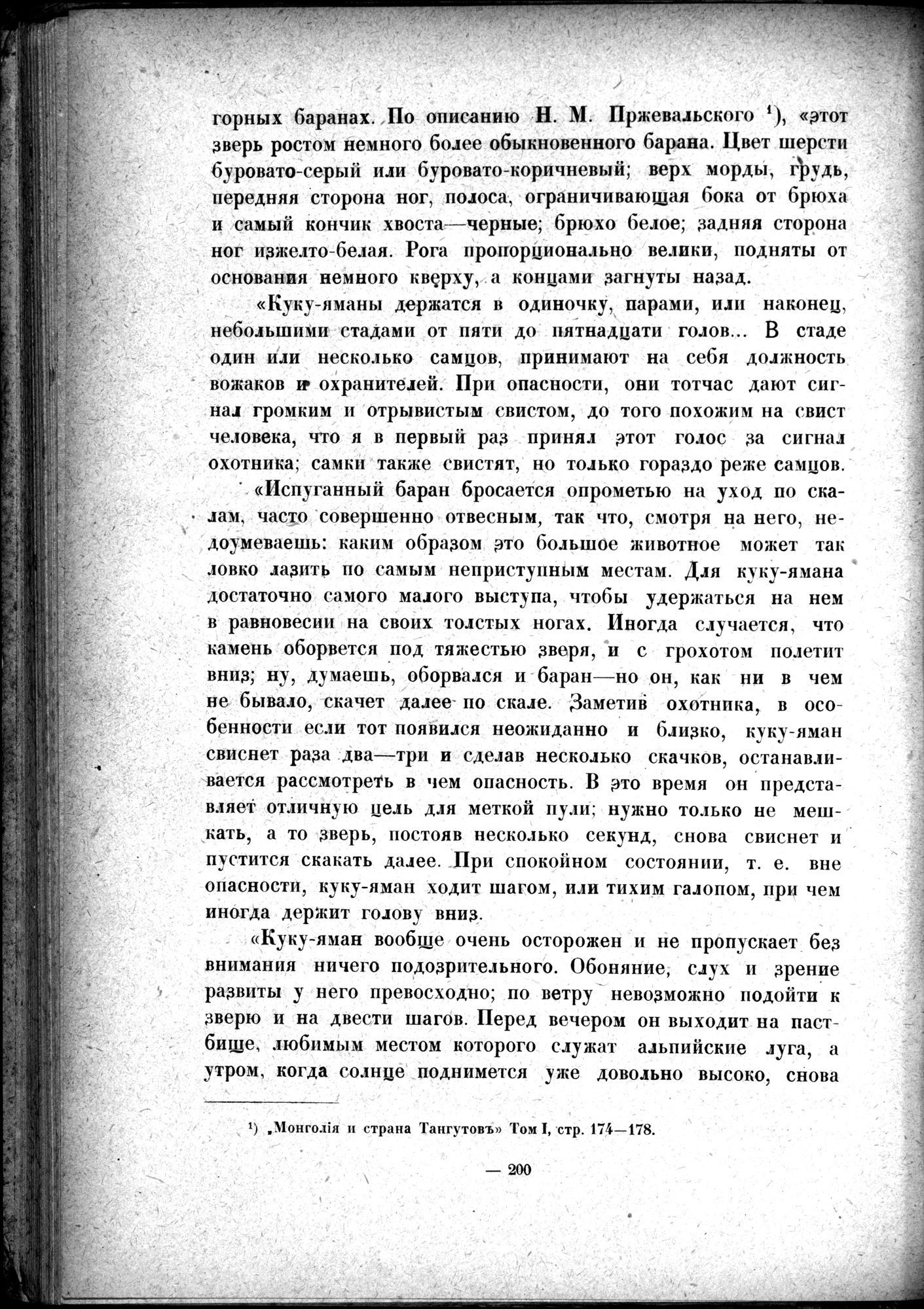 Mongoliya i Amdo i mertby gorod Khara-Khoto : vol.1 / 240 ページ（白黒高解像度画像）