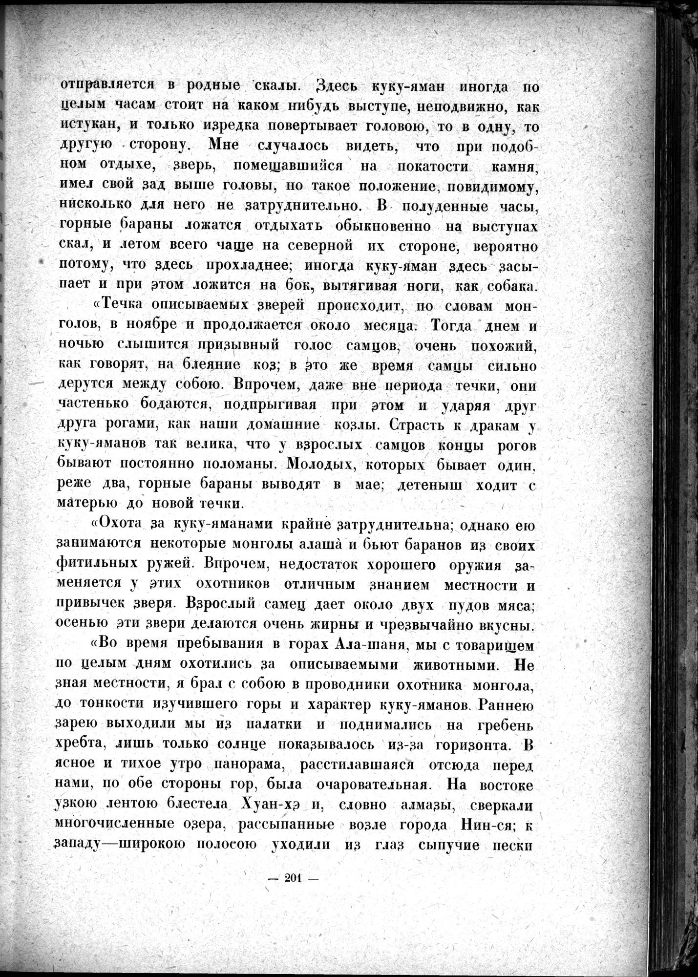 Mongoliya i Amdo i mertby gorod Khara-Khoto : vol.1 / 241 ページ（白黒高解像度画像）