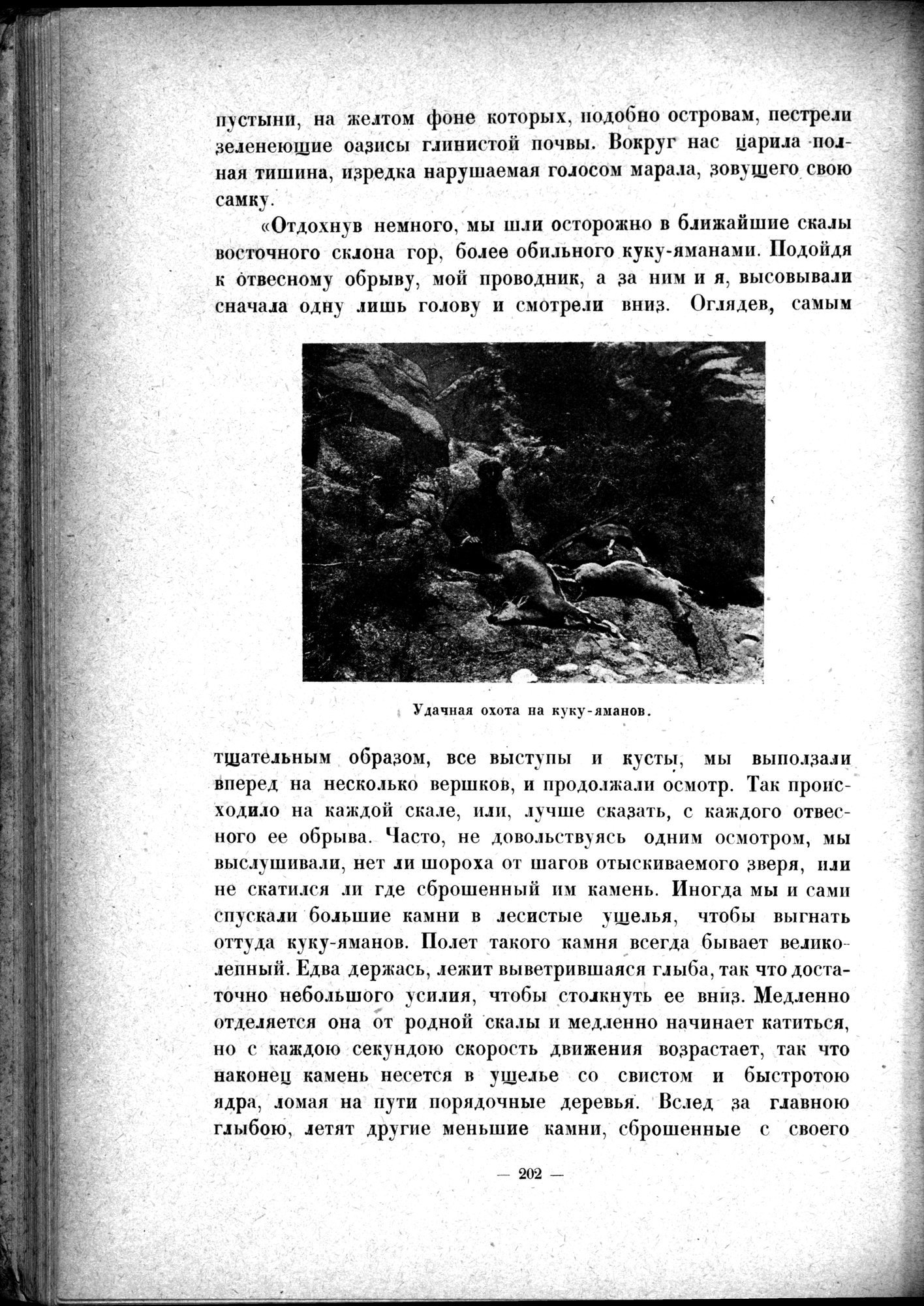 Mongoliya i Amdo i mertby gorod Khara-Khoto : vol.1 / 242 ページ（白黒高解像度画像）