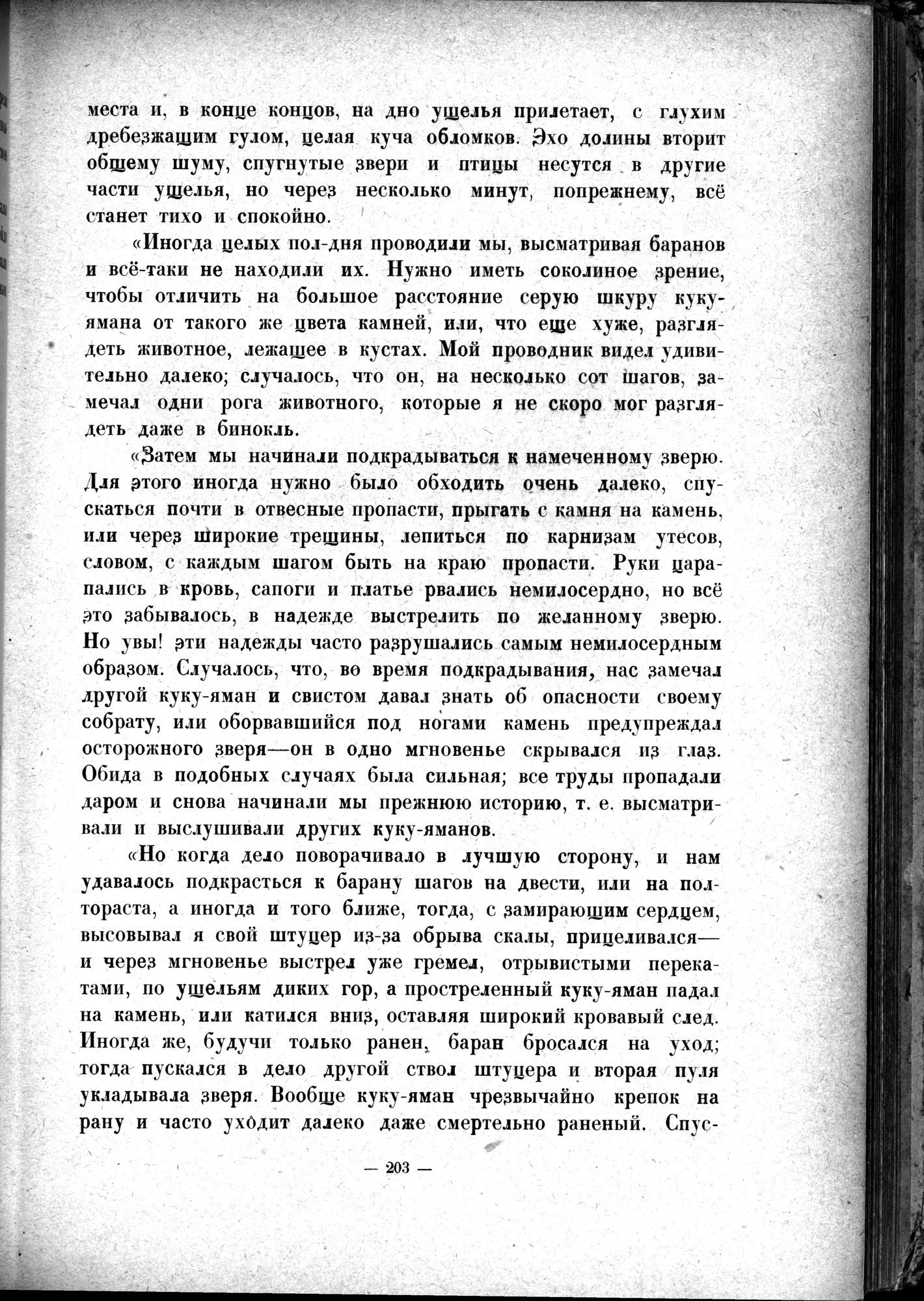 Mongoliya i Amdo i mertby gorod Khara-Khoto : vol.1 / 243 ページ（白黒高解像度画像）