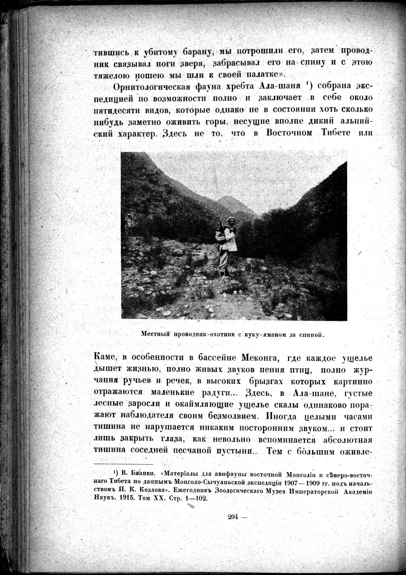 Mongoliya i Amdo i mertby gorod Khara-Khoto : vol.1 / 244 ページ（白黒高解像度画像）