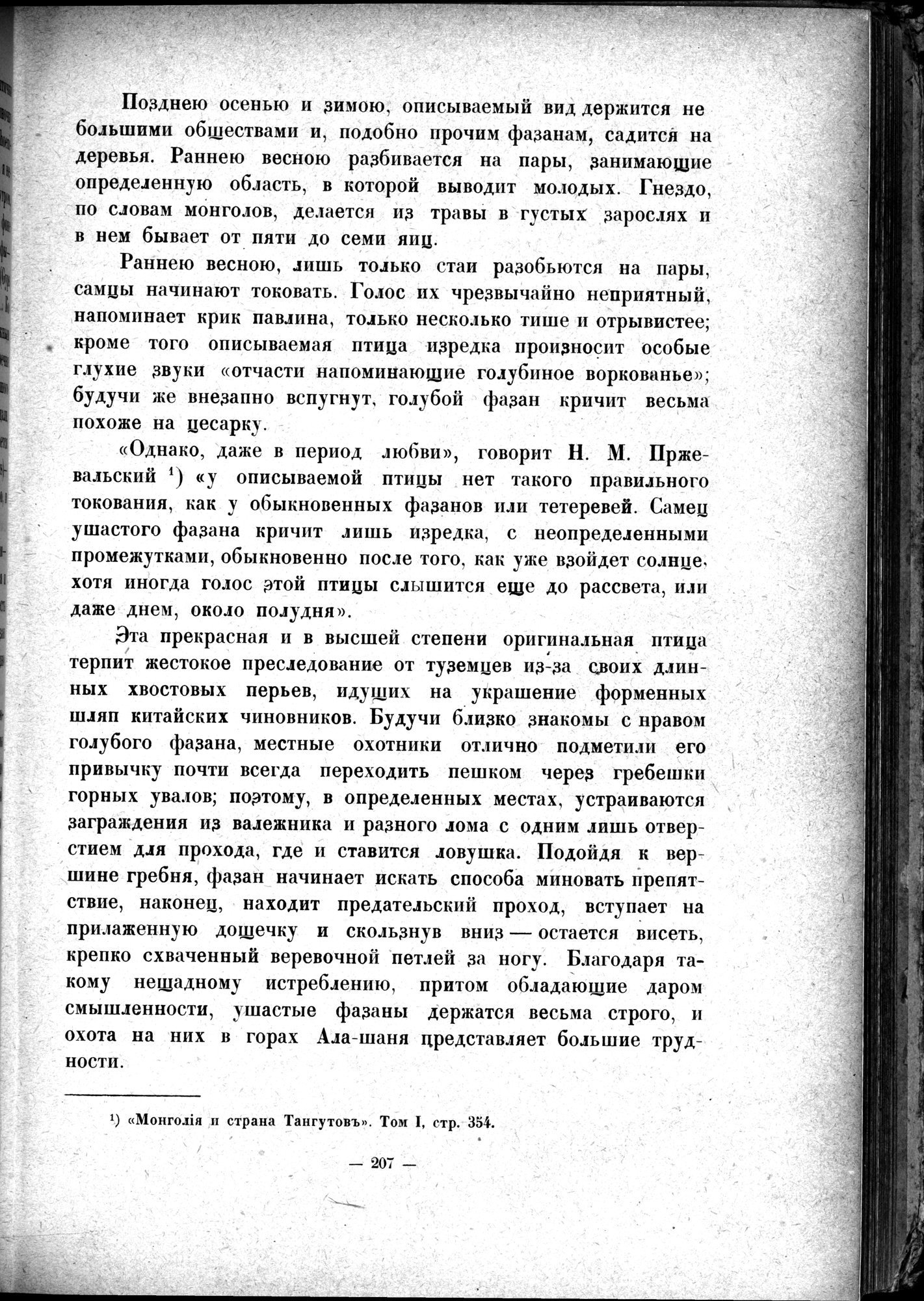 Mongoliya i Amdo i mertby gorod Khara-Khoto : vol.1 / 247 ページ（白黒高解像度画像）