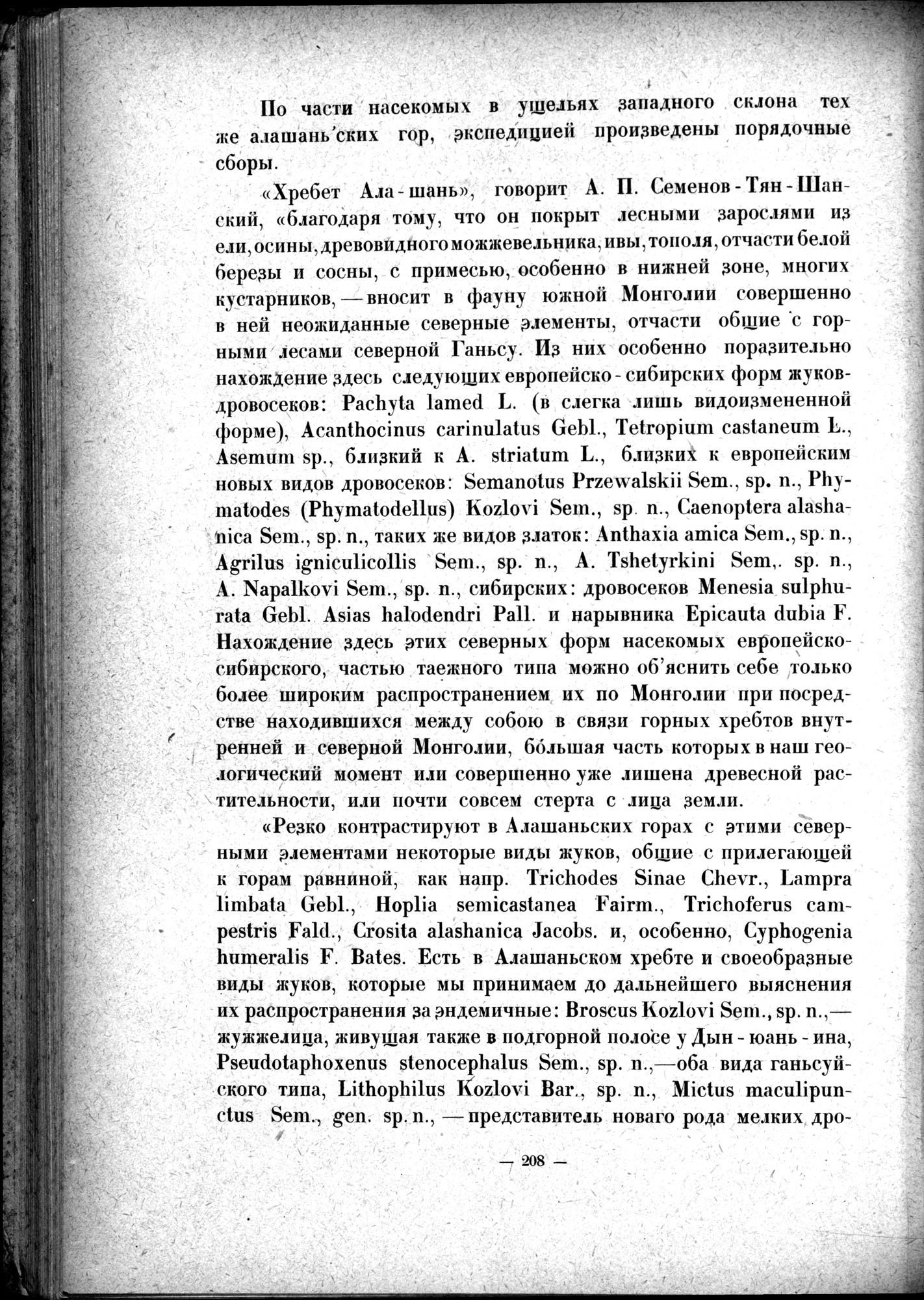 Mongoliya i Amdo i mertby gorod Khara-Khoto : vol.1 / 248 ページ（白黒高解像度画像）