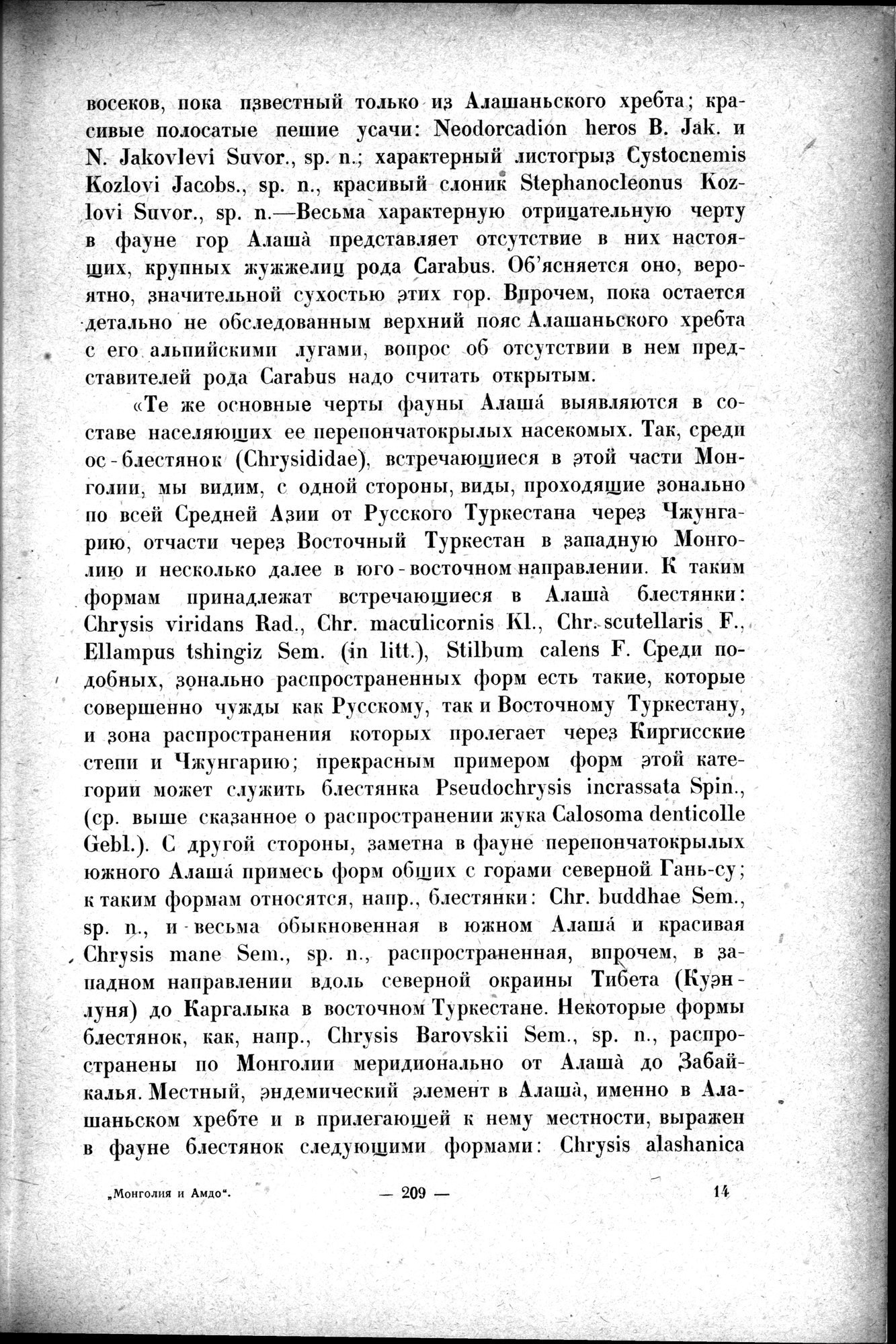 Mongoliya i Amdo i mertby gorod Khara-Khoto : vol.1 / 249 ページ（白黒高解像度画像）
