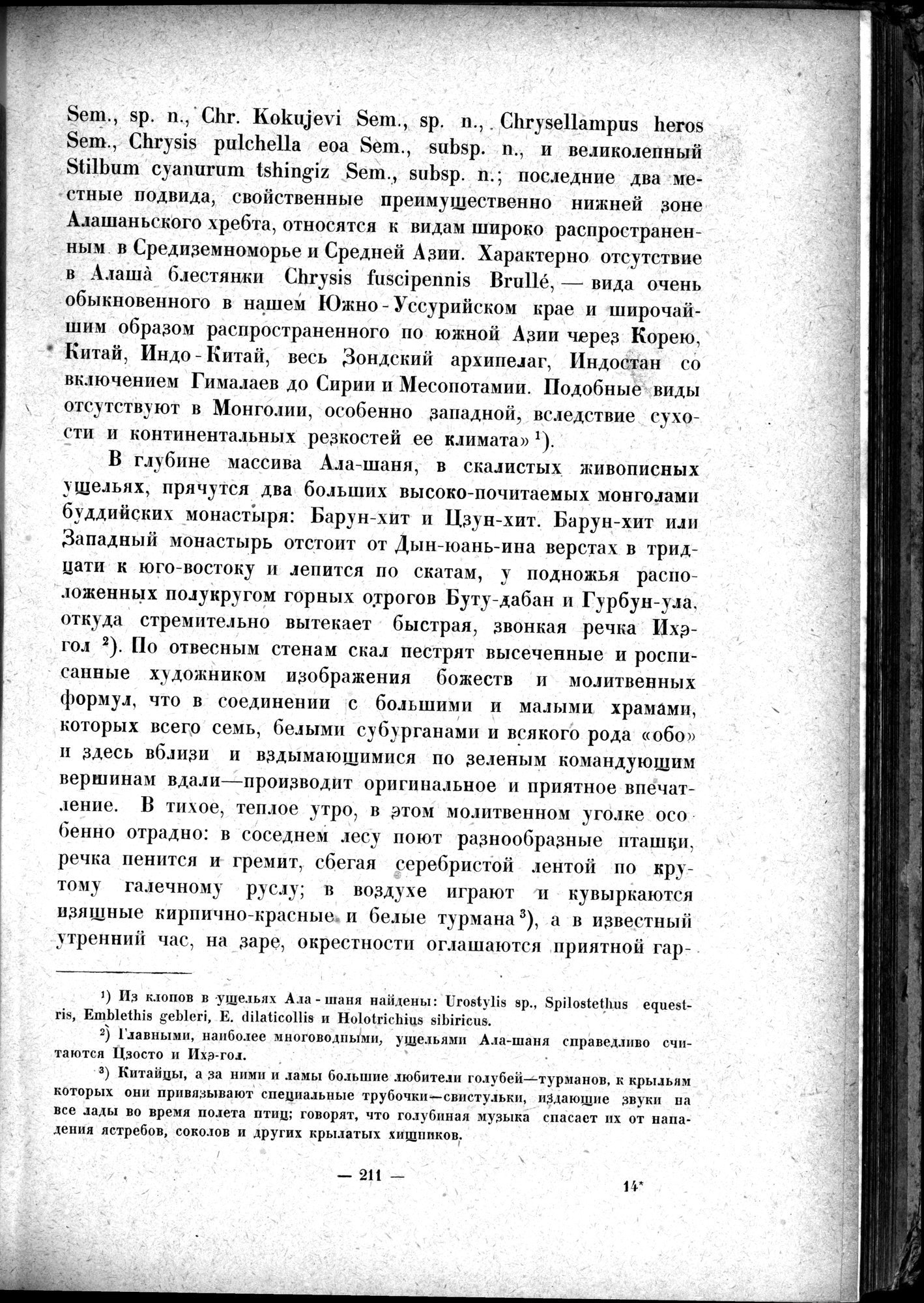 Mongoliya i Amdo i mertby gorod Khara-Khoto : vol.1 / 251 ページ（白黒高解像度画像）