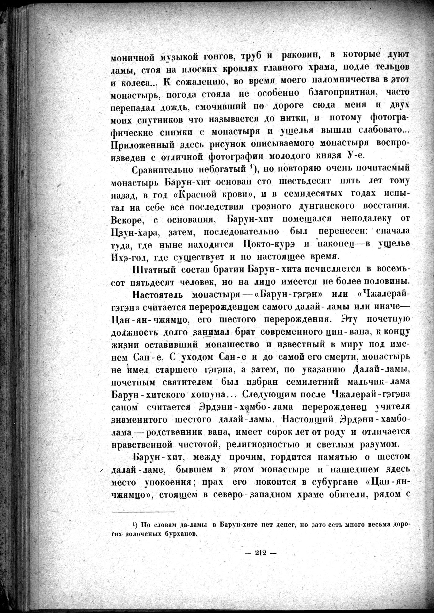Mongoliya i Amdo i mertby gorod Khara-Khoto : vol.1 / 252 ページ（白黒高解像度画像）