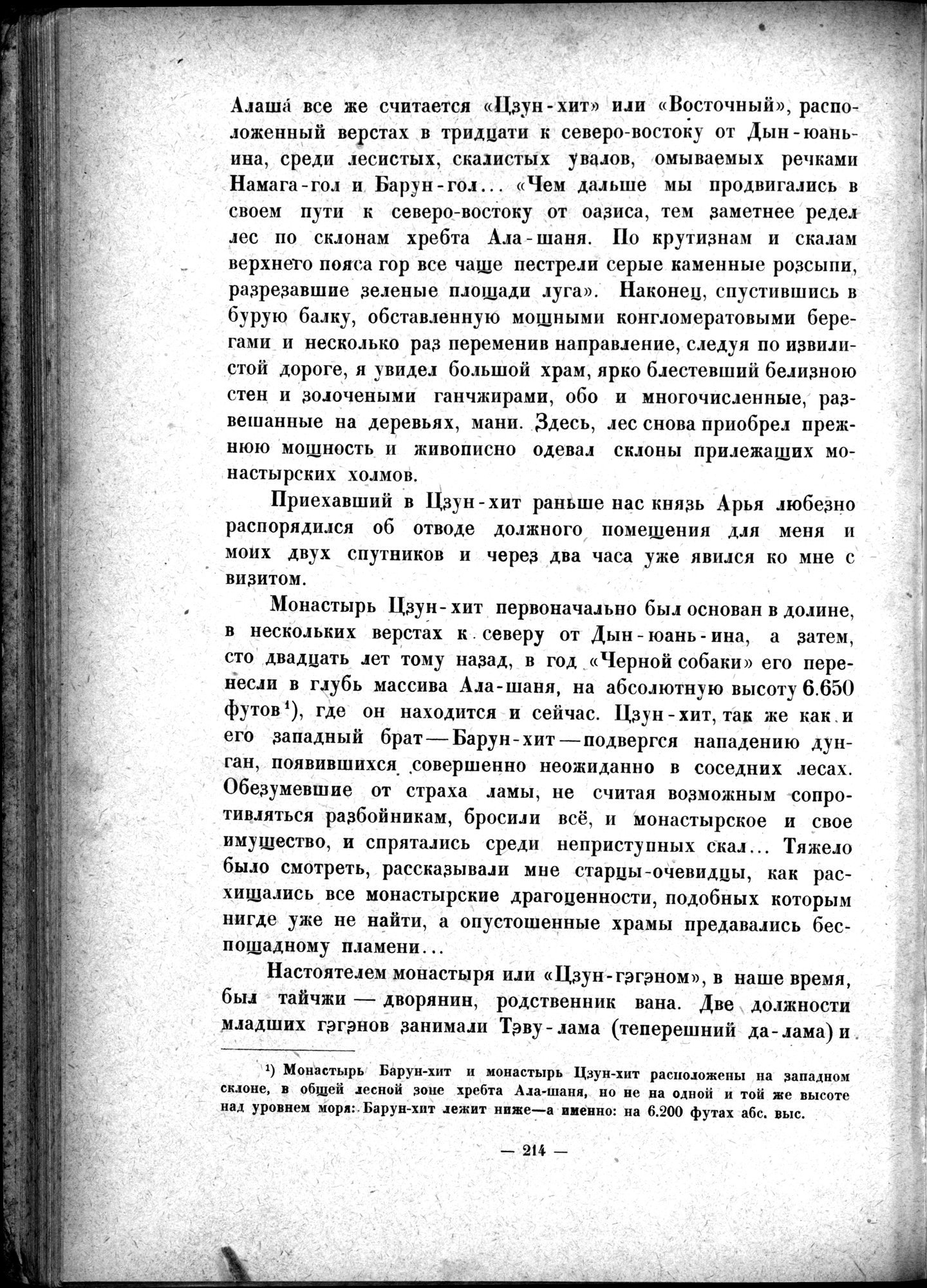 Mongoliya i Amdo i mertby gorod Khara-Khoto : vol.1 / 254 ページ（白黒高解像度画像）