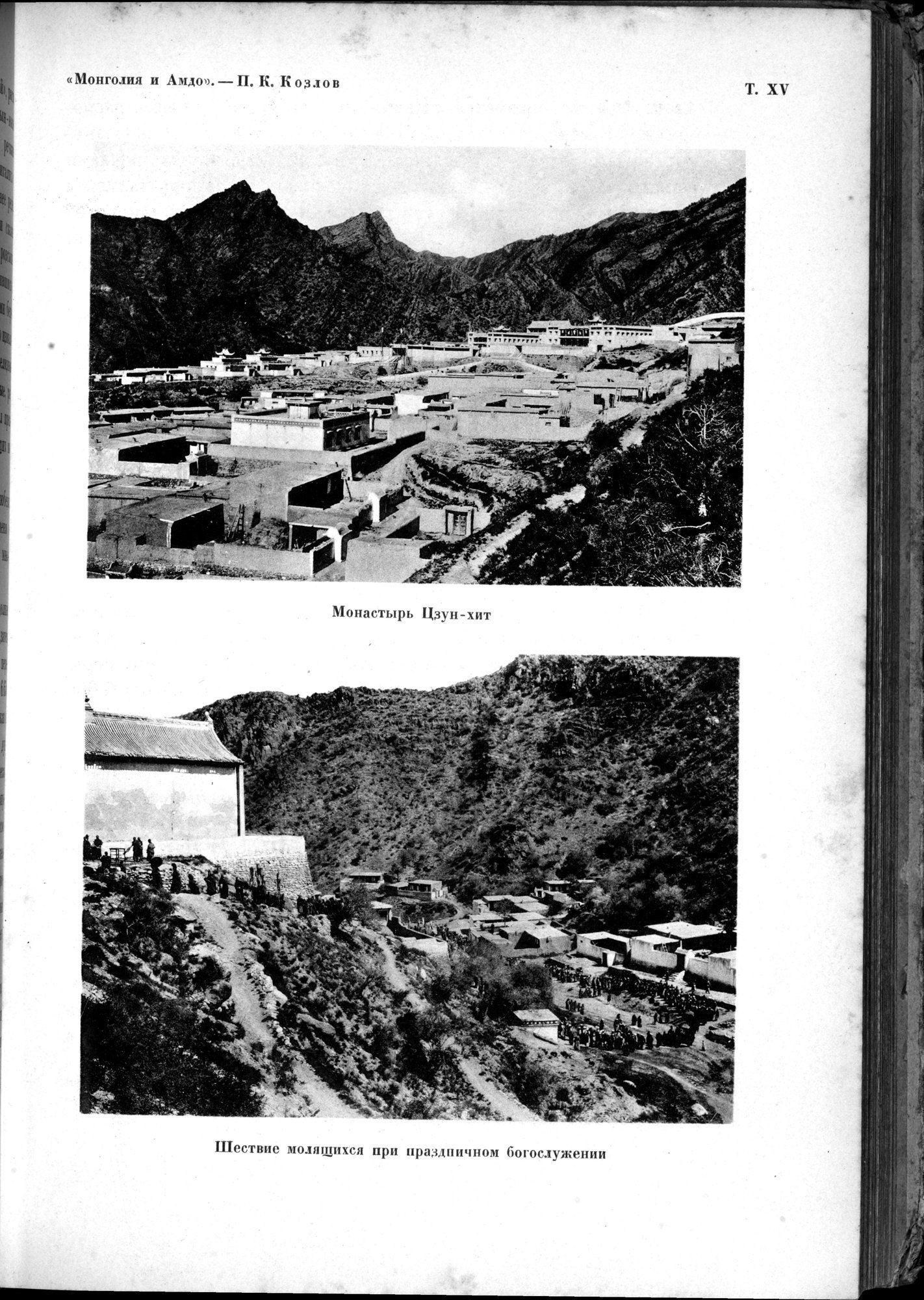 Mongoliya i Amdo i mertby gorod Khara-Khoto : vol.1 / Page 255 (Grayscale High Resolution Image)