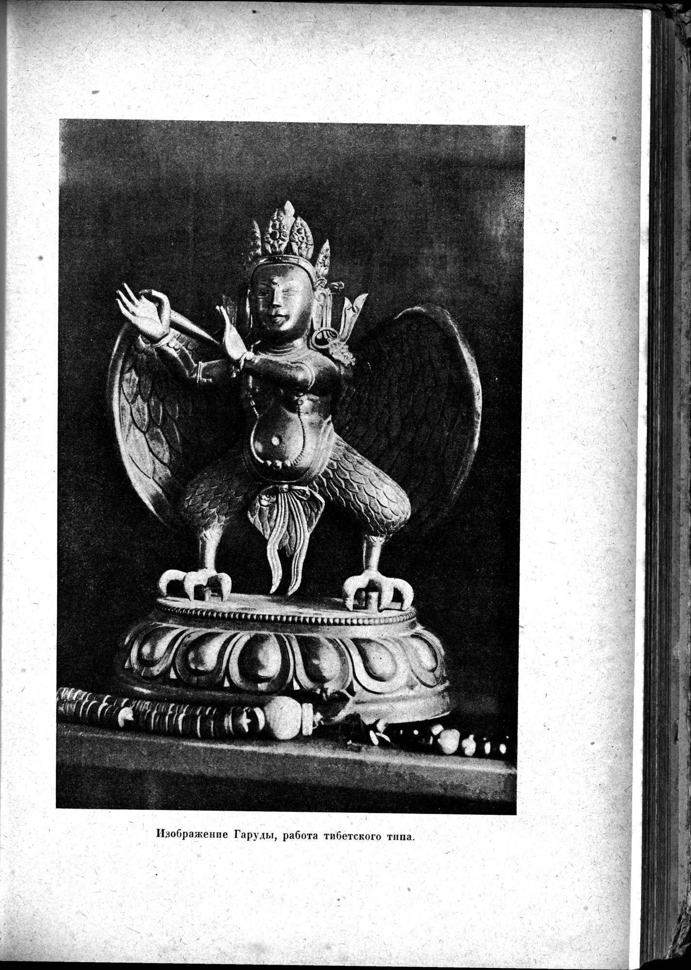 Mongoliya i Amdo i mertby gorod Khara-Khoto : vol.1 / Page 257 (Grayscale High Resolution Image)