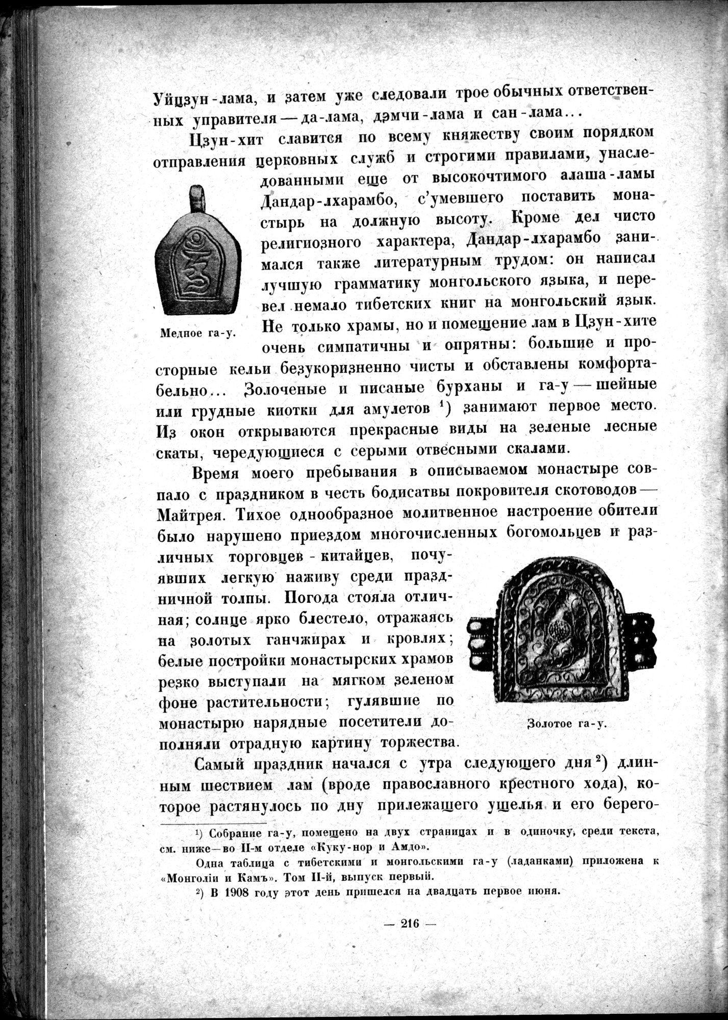Mongoliya i Amdo i mertby gorod Khara-Khoto : vol.1 / 258 ページ（白黒高解像度画像）