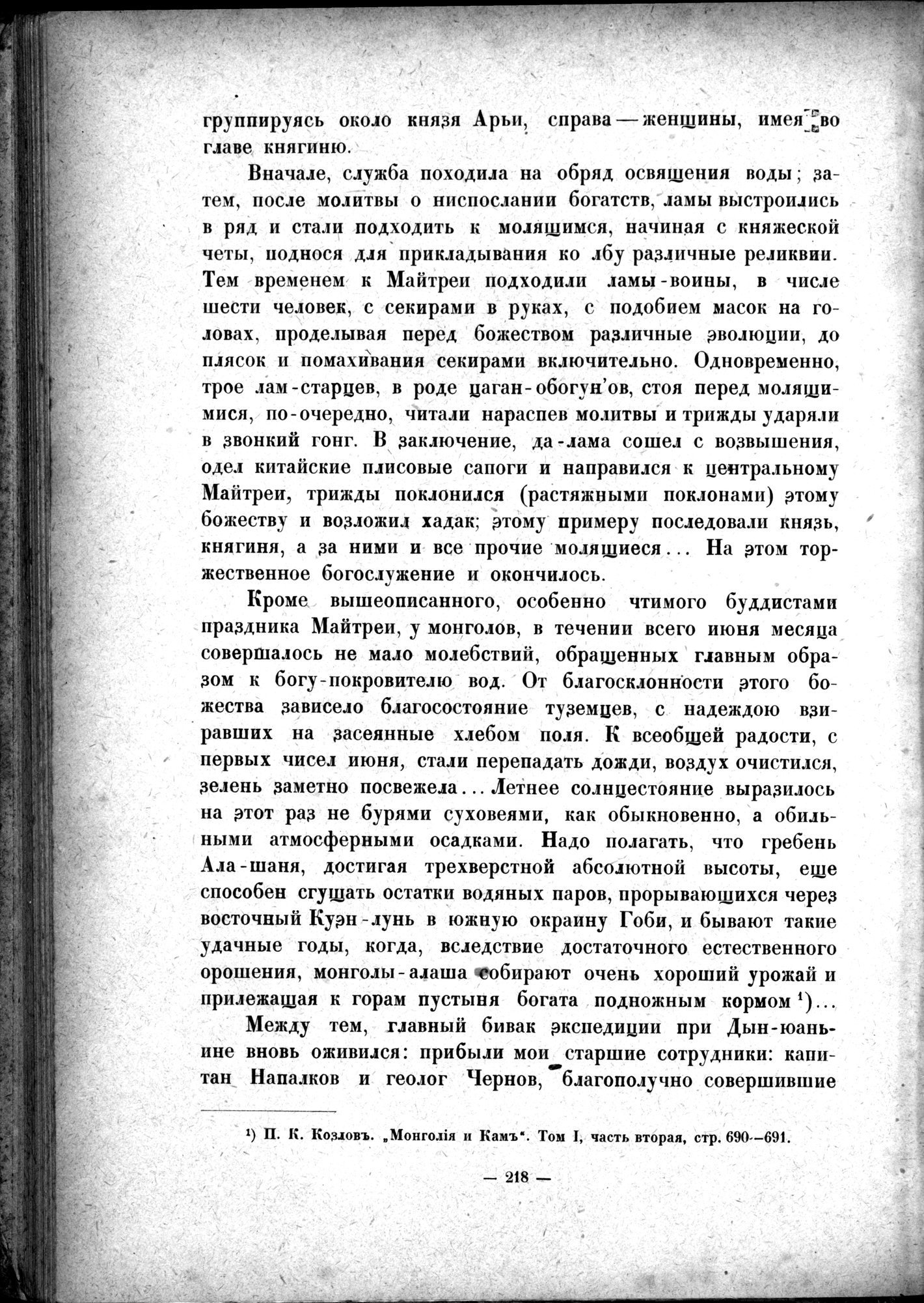 Mongoliya i Amdo i mertby gorod Khara-Khoto : vol.1 / 262 ページ（白黒高解像度画像）