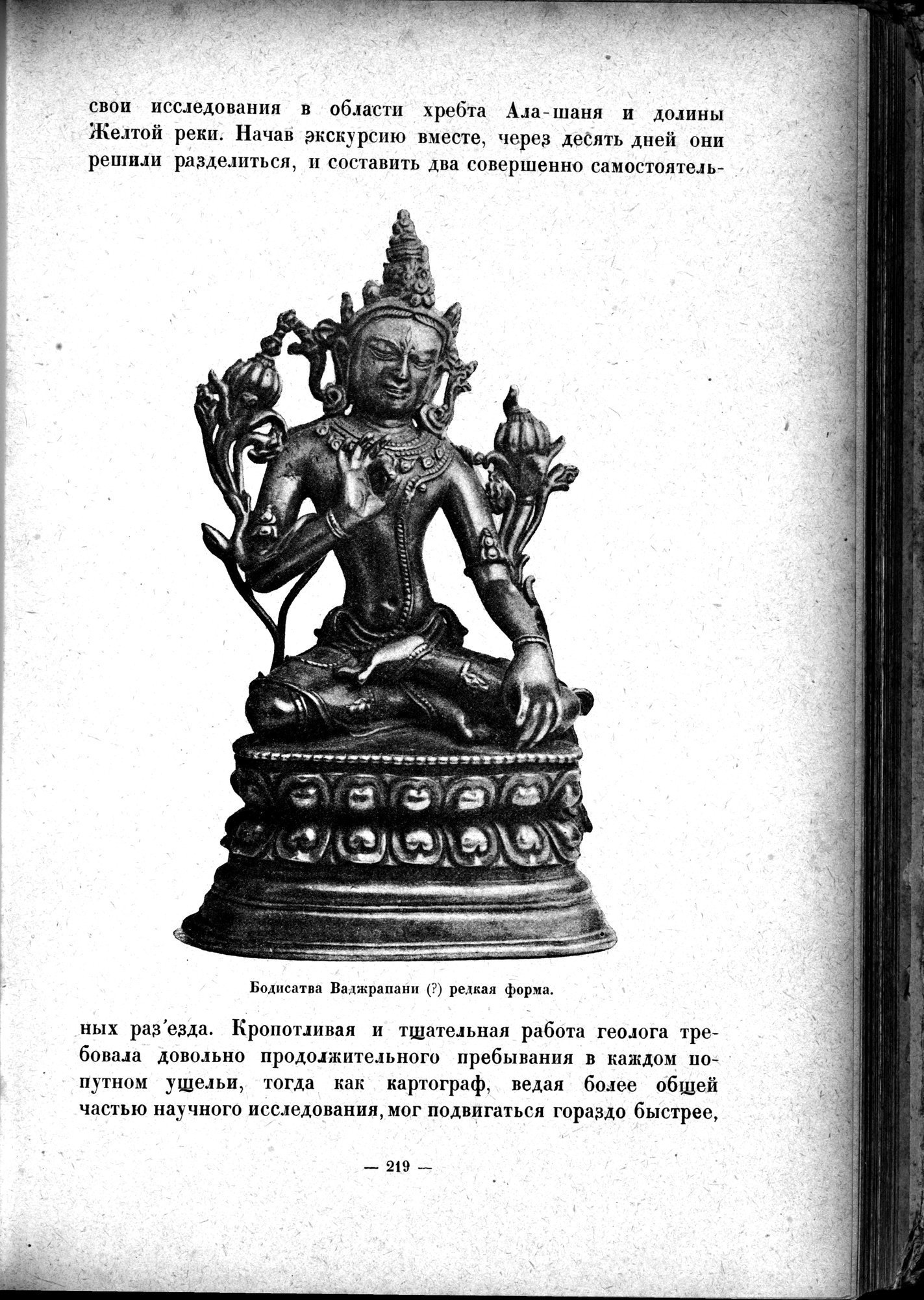 Mongoliya i Amdo i mertby gorod Khara-Khoto : vol.1 / 265 ページ（白黒高解像度画像）