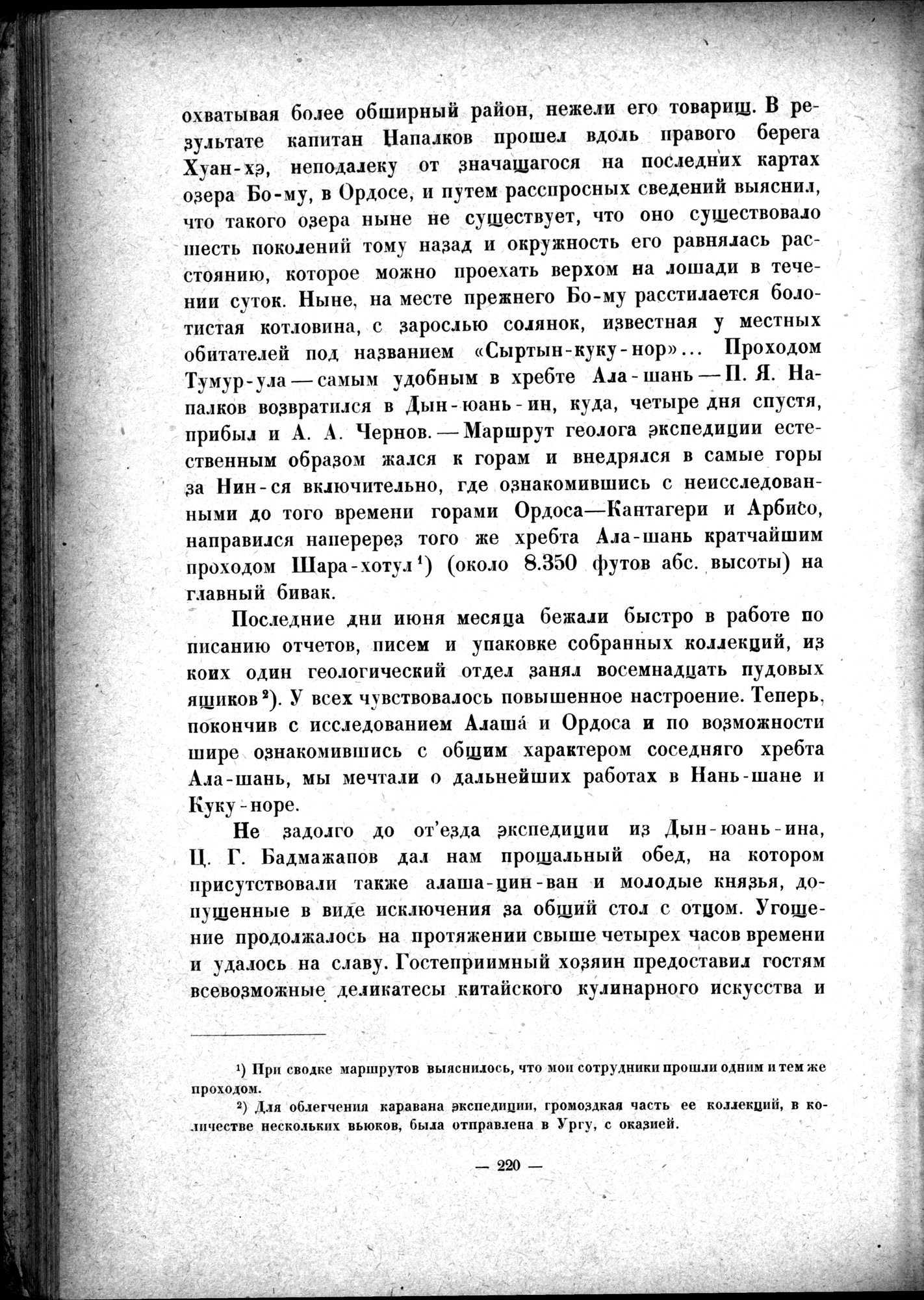 Mongoliya i Amdo i mertby gorod Khara-Khoto : vol.1 / 266 ページ（白黒高解像度画像）