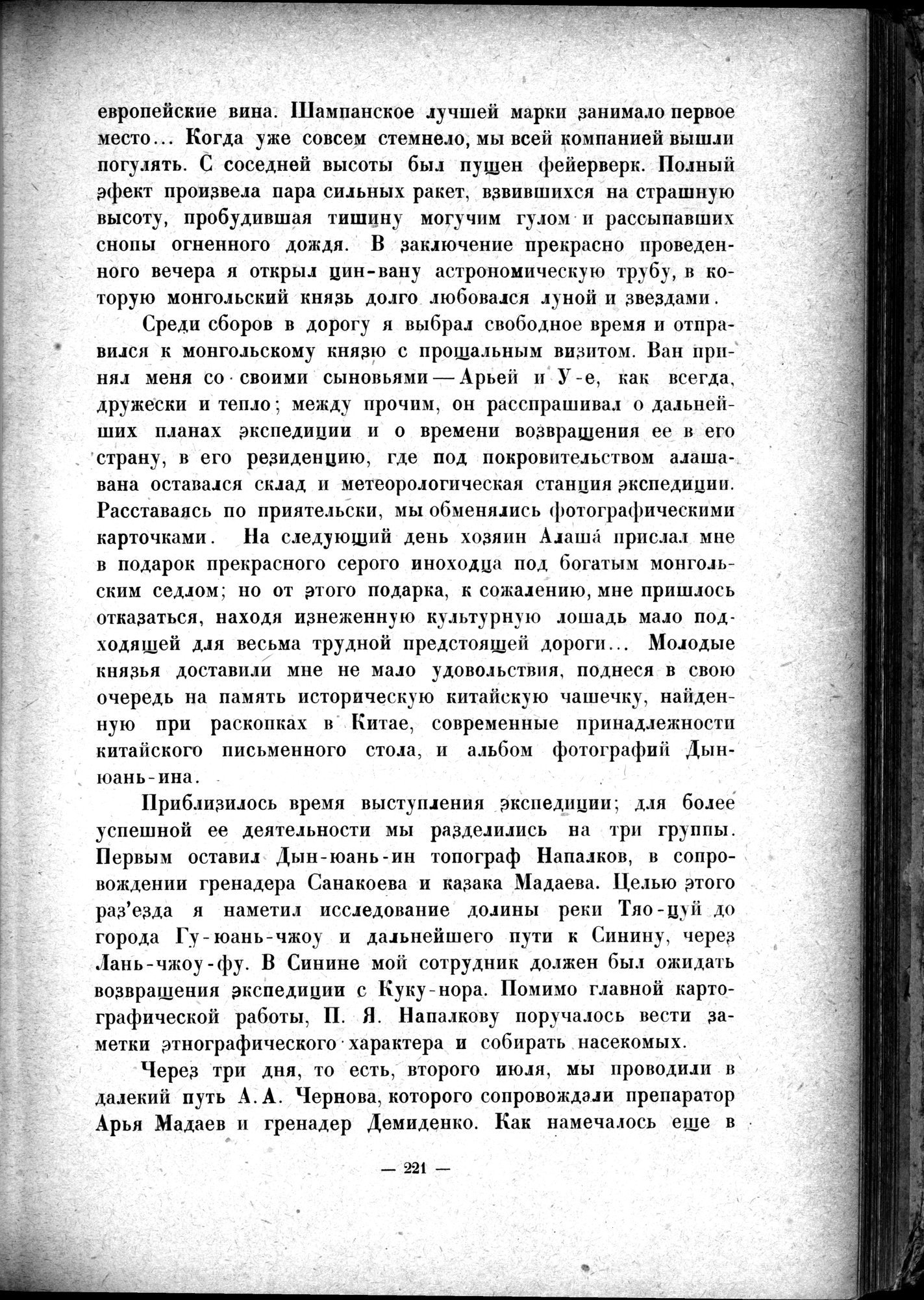 Mongoliya i Amdo i mertby gorod Khara-Khoto : vol.1 / Page 267 (Grayscale High Resolution Image)
