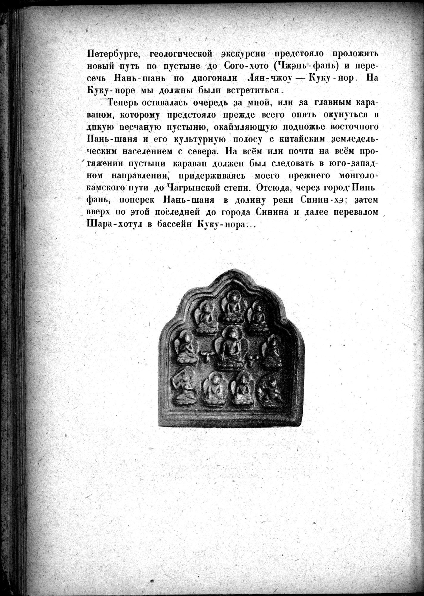 Mongoliya i Amdo i mertby gorod Khara-Khoto : vol.1 / 268 ページ（白黒高解像度画像）
