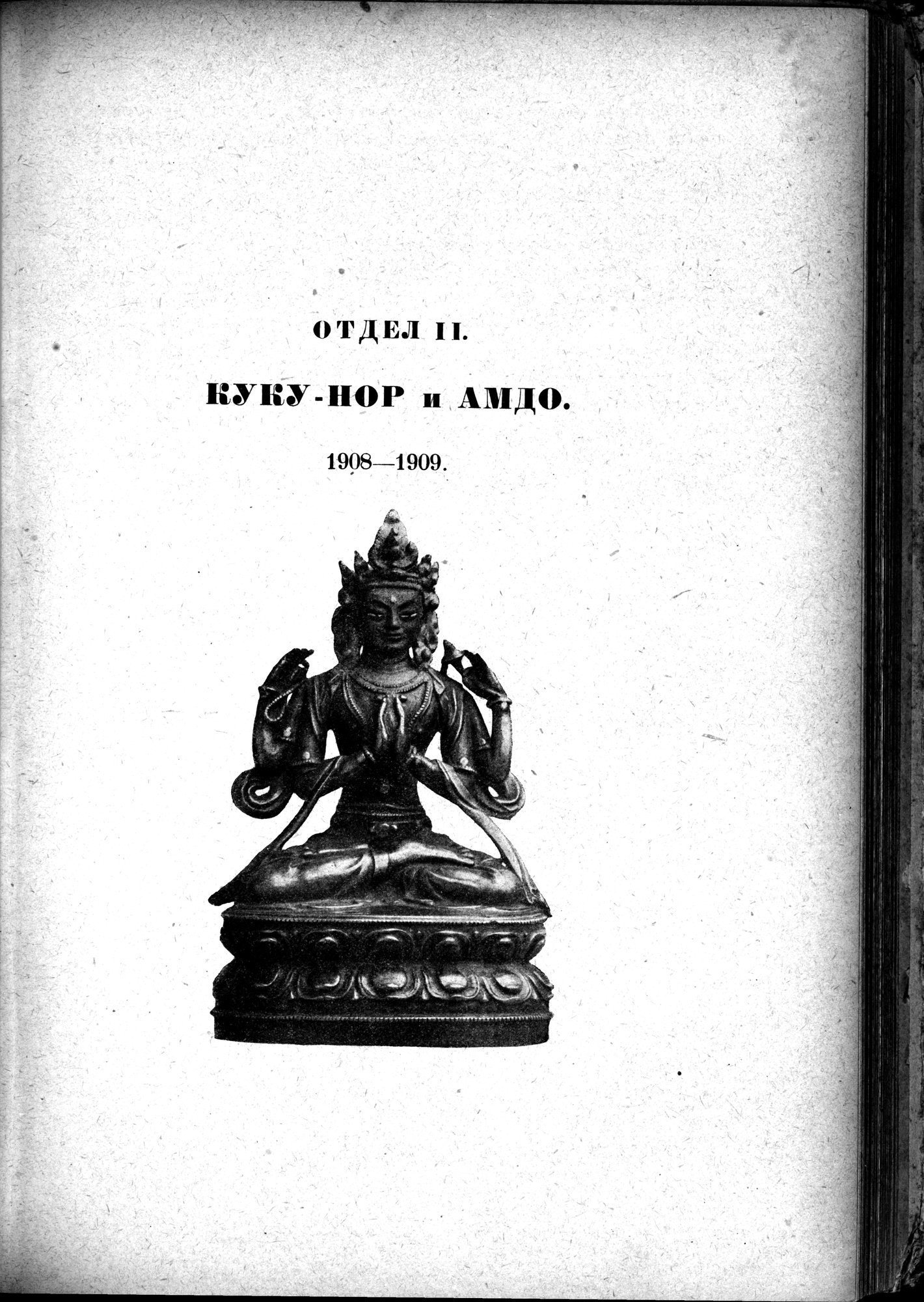 Mongoliya i Amdo i mertby gorod Khara-Khoto : vol.1 / 269 ページ（白黒高解像度画像）