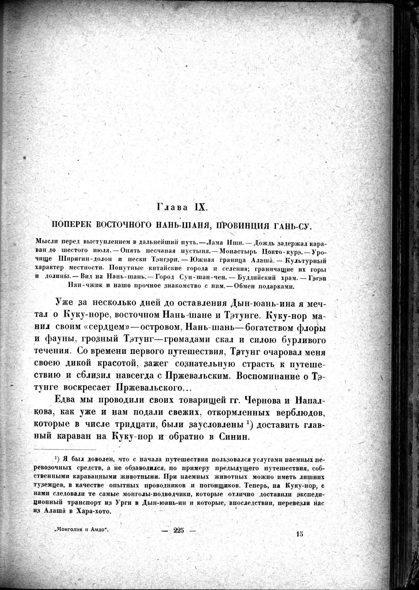 Mongoliya i Amdo i mertby gorod Khara-Khoto : vol.1 / 271 ページ（白黒高解像度画像）