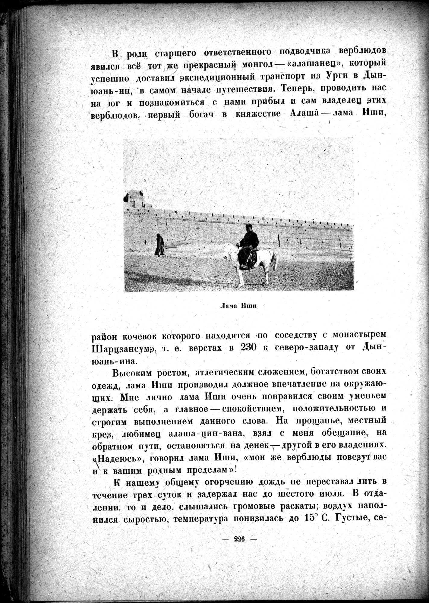 Mongoliya i Amdo i mertby gorod Khara-Khoto : vol.1 / 272 ページ（白黒高解像度画像）