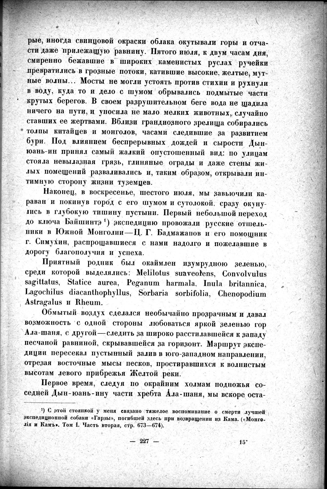 Mongoliya i Amdo i mertby gorod Khara-Khoto : vol.1 / 273 ページ（白黒高解像度画像）