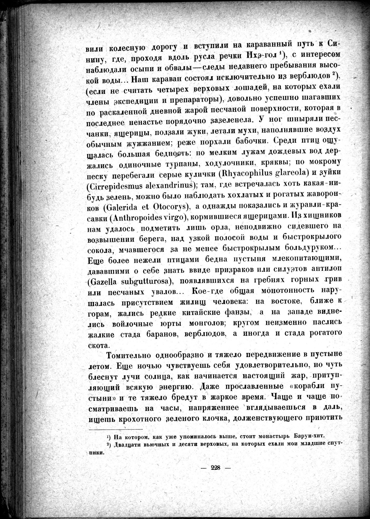 Mongoliya i Amdo i mertby gorod Khara-Khoto : vol.1 / 274 ページ（白黒高解像度画像）