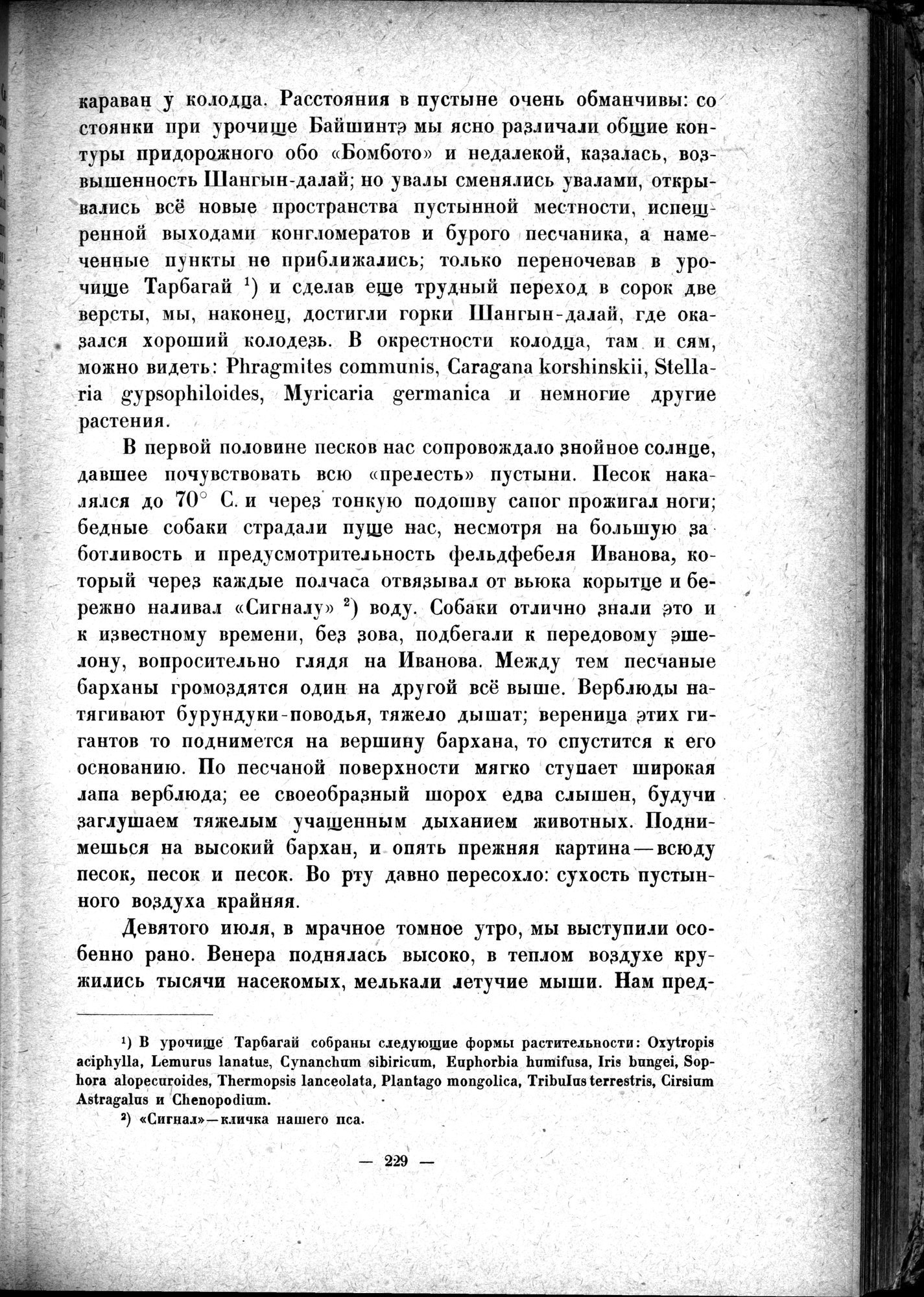 Mongoliya i Amdo i mertby gorod Khara-Khoto : vol.1 / 275 ページ（白黒高解像度画像）