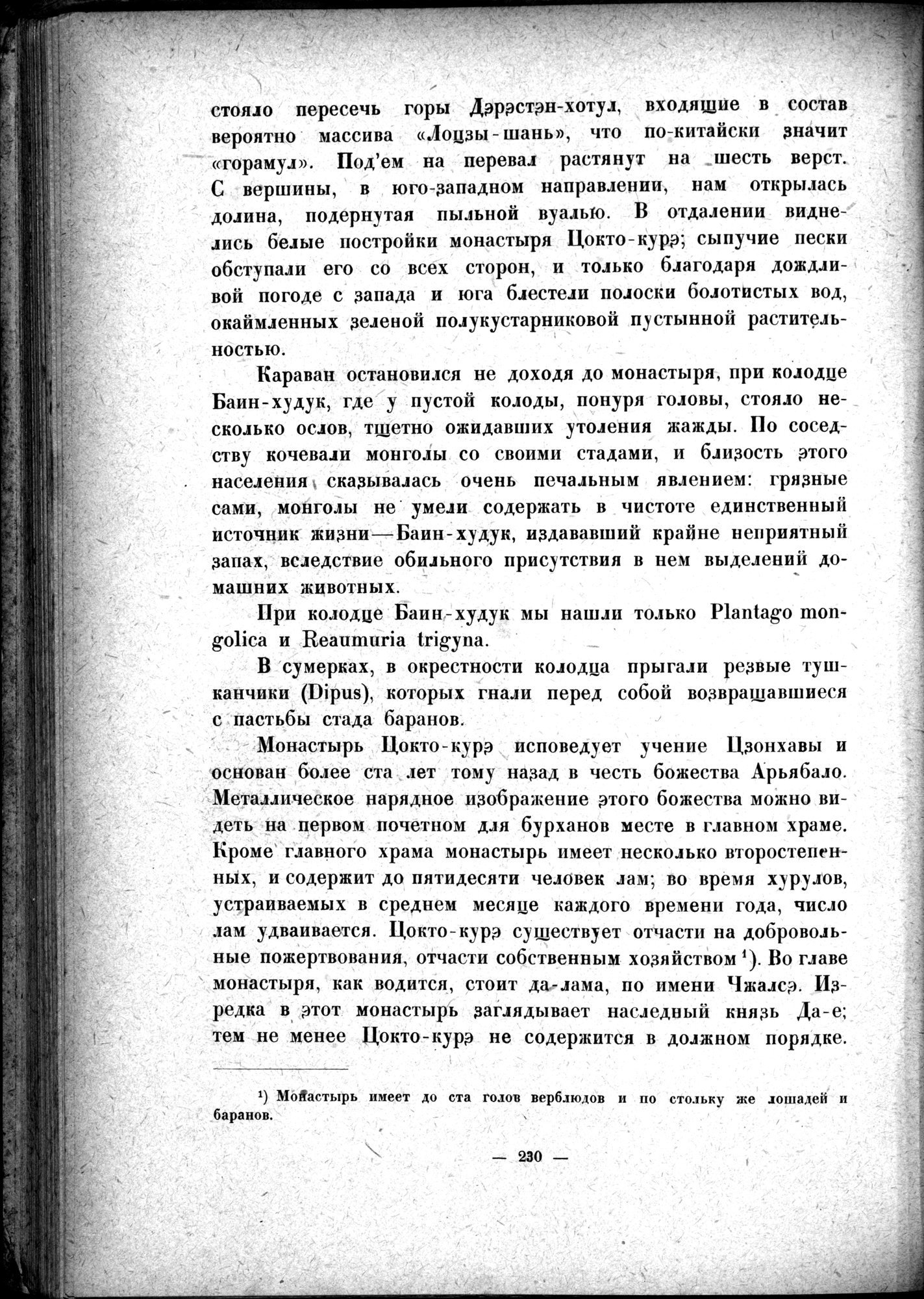 Mongoliya i Amdo i mertby gorod Khara-Khoto : vol.1 / 276 ページ（白黒高解像度画像）