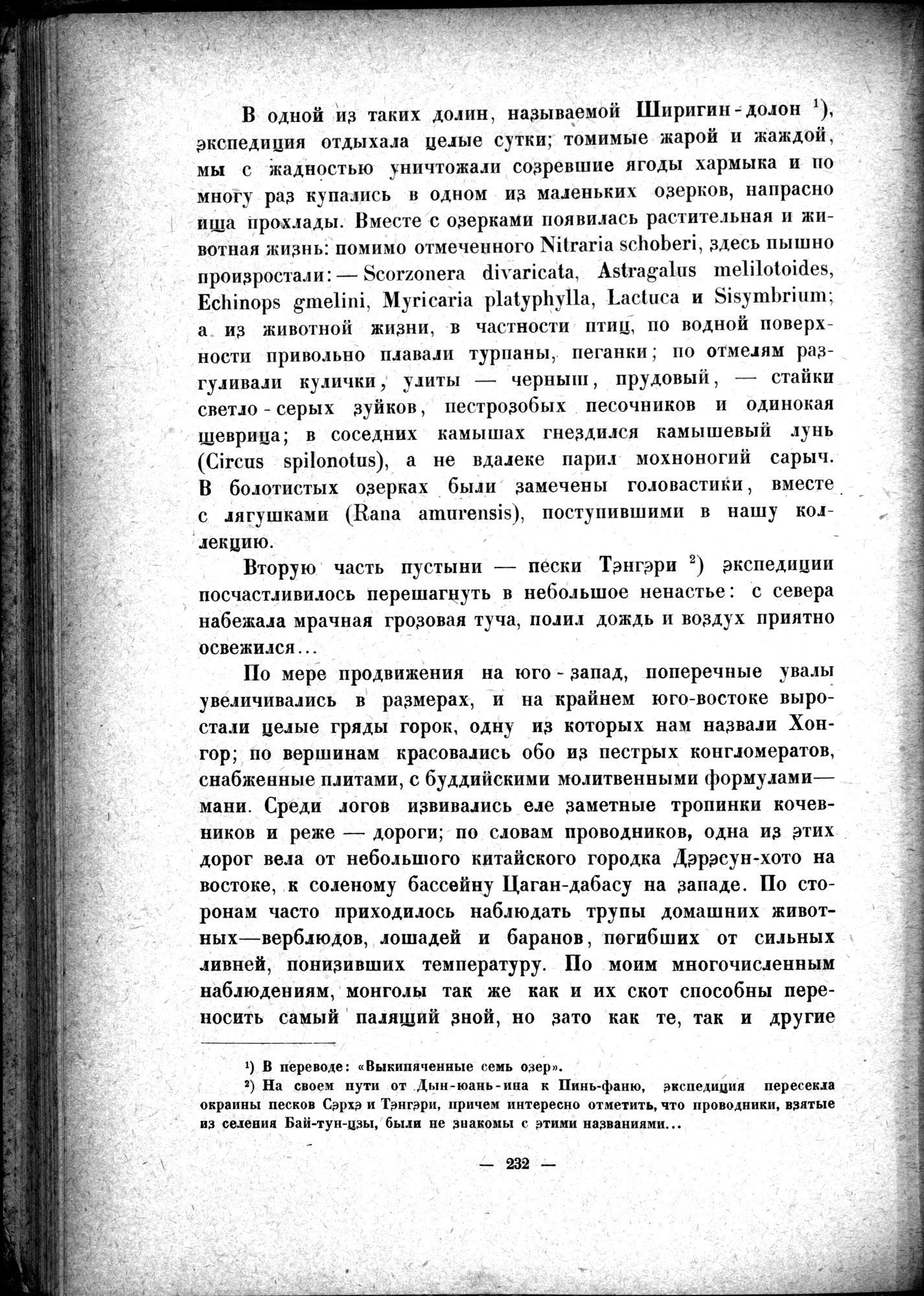 Mongoliya i Amdo i mertby gorod Khara-Khoto : vol.1 / Page 278 (Grayscale High Resolution Image)