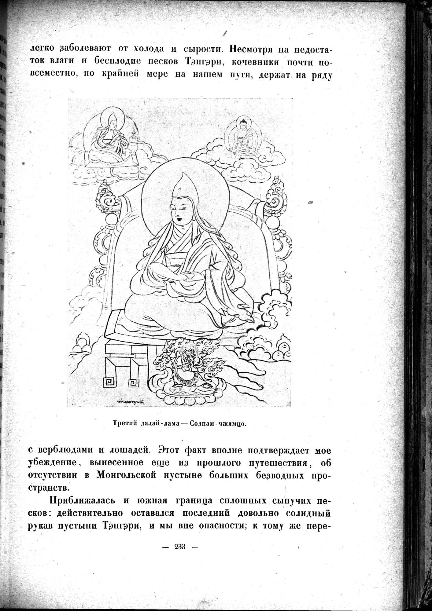 Mongoliya i Amdo i mertby gorod Khara-Khoto : vol.1 / Page 279 (Grayscale High Resolution Image)